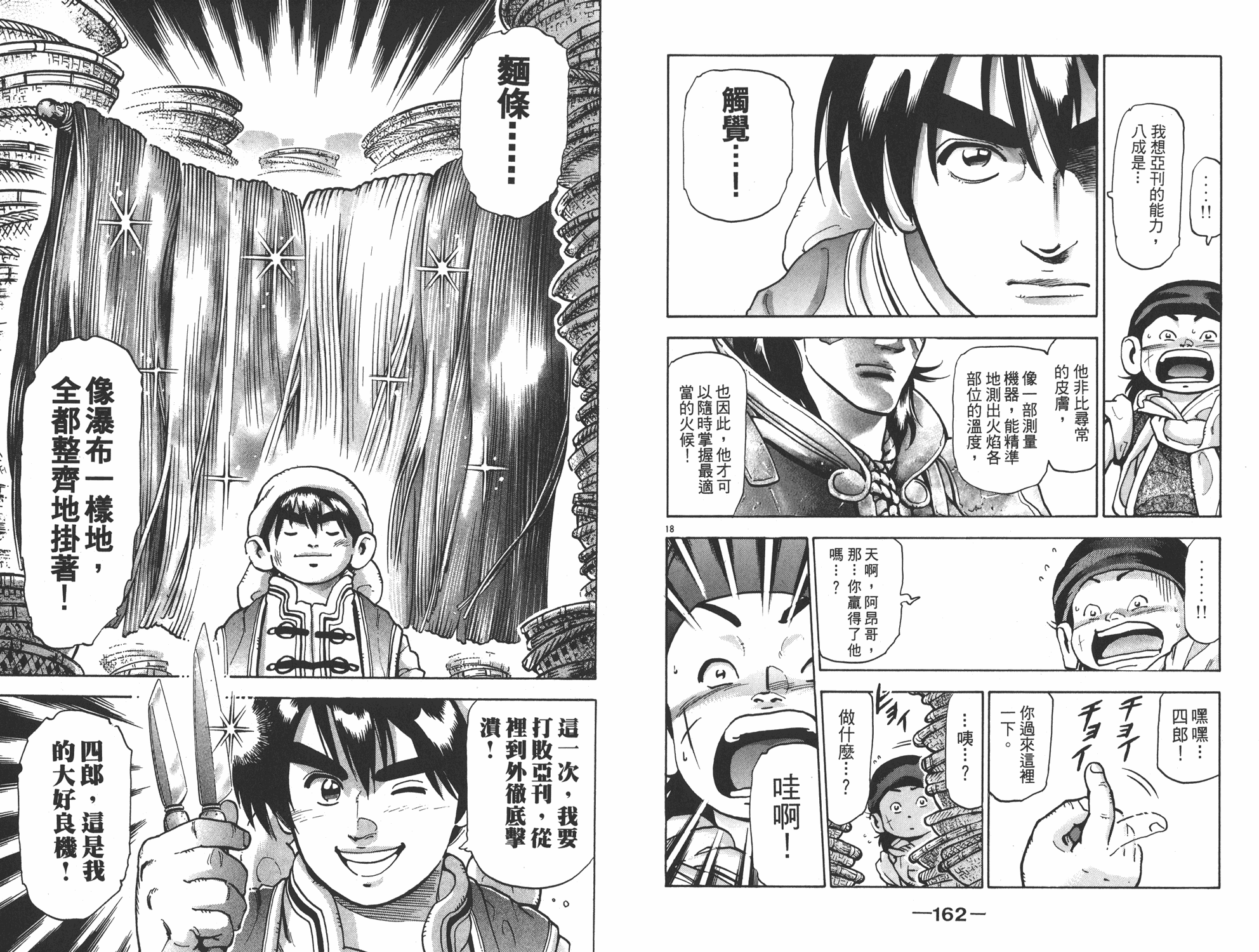 《中华小当家》漫画最新章节第16卷免费下拉式在线观看章节第【82】张图片
