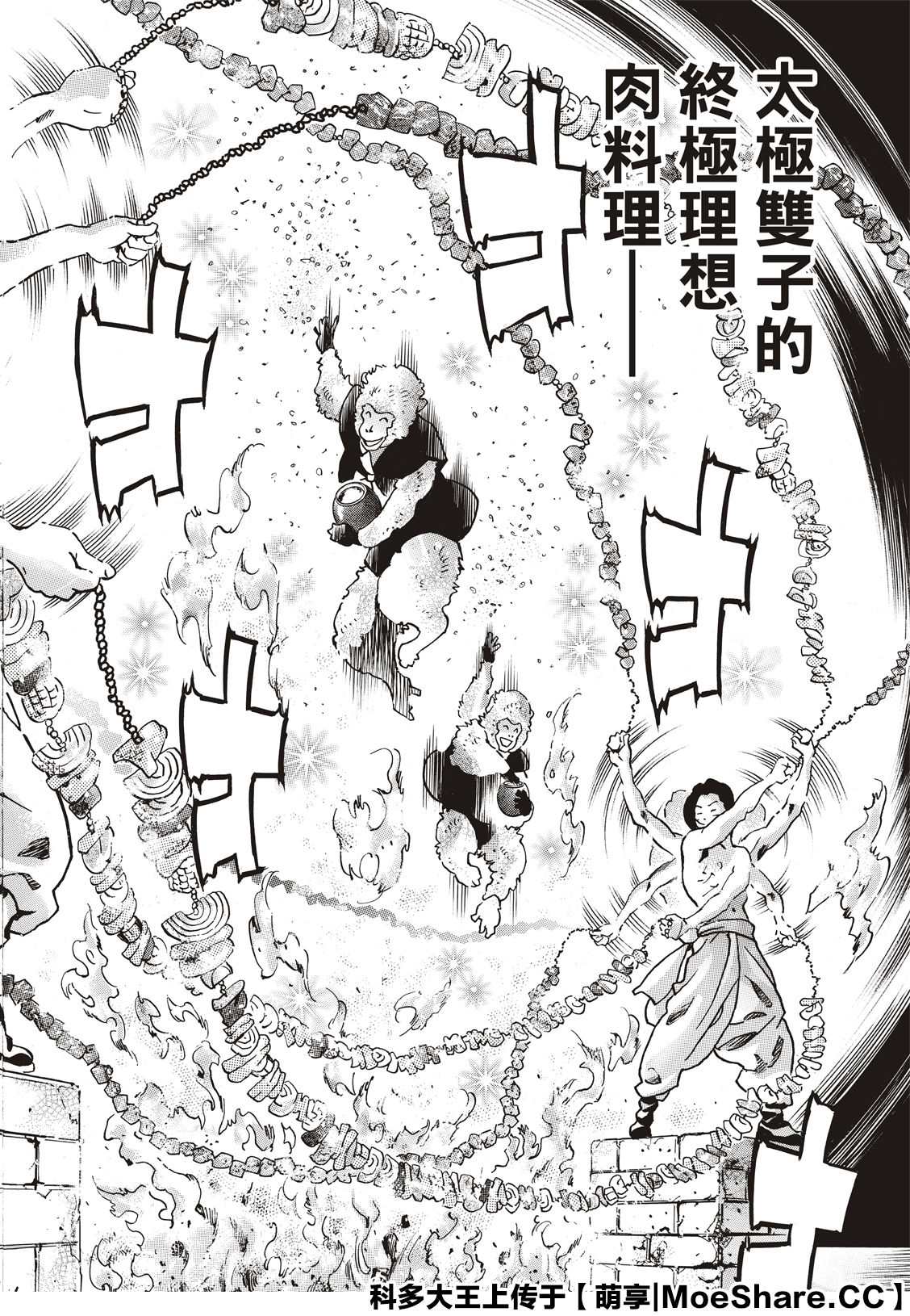 《中华小当家》漫画最新章节极66免费下拉式在线观看章节第【11】张图片