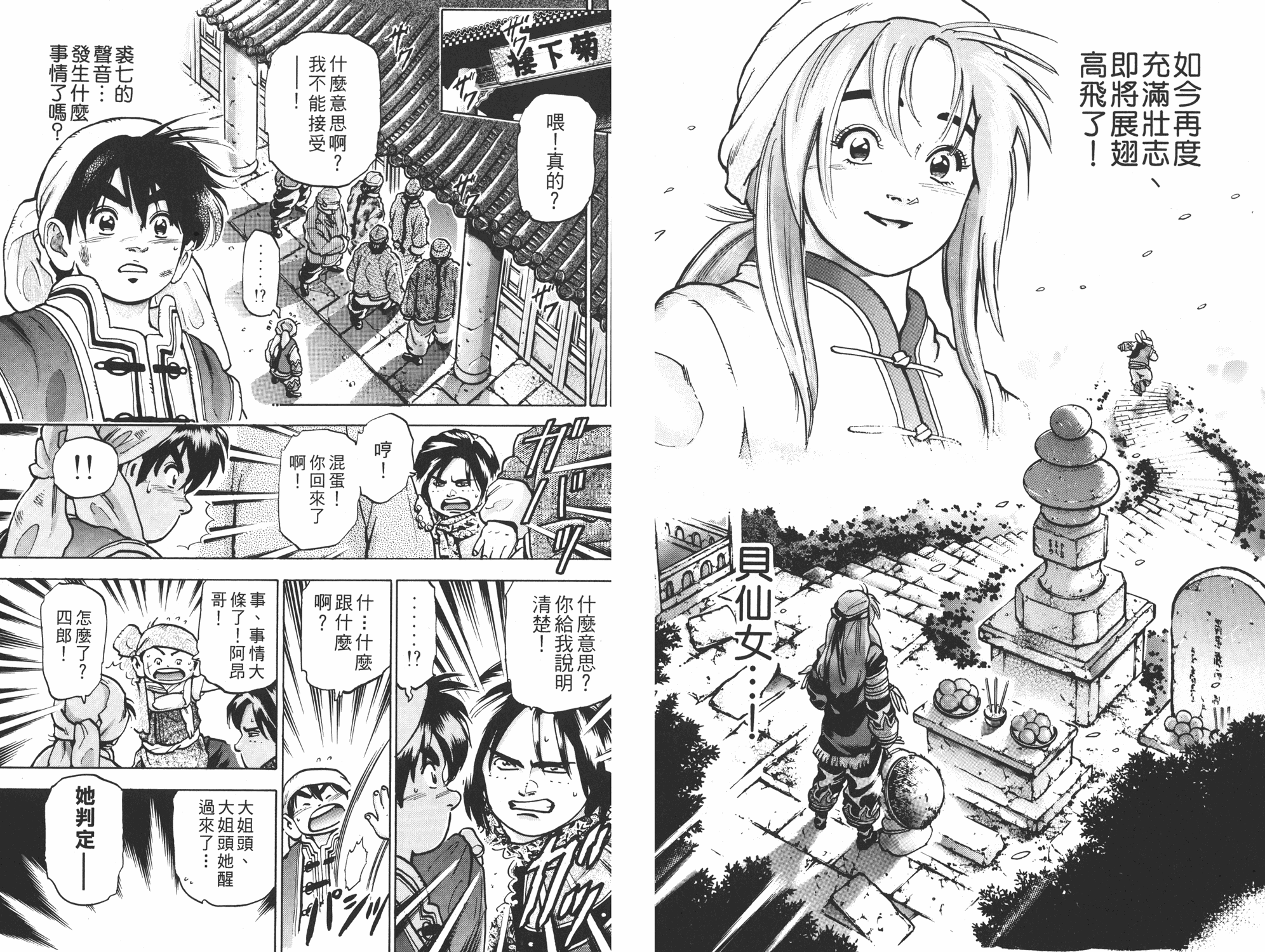 《中华小当家》漫画最新章节第14卷免费下拉式在线观看章节第【47】张图片