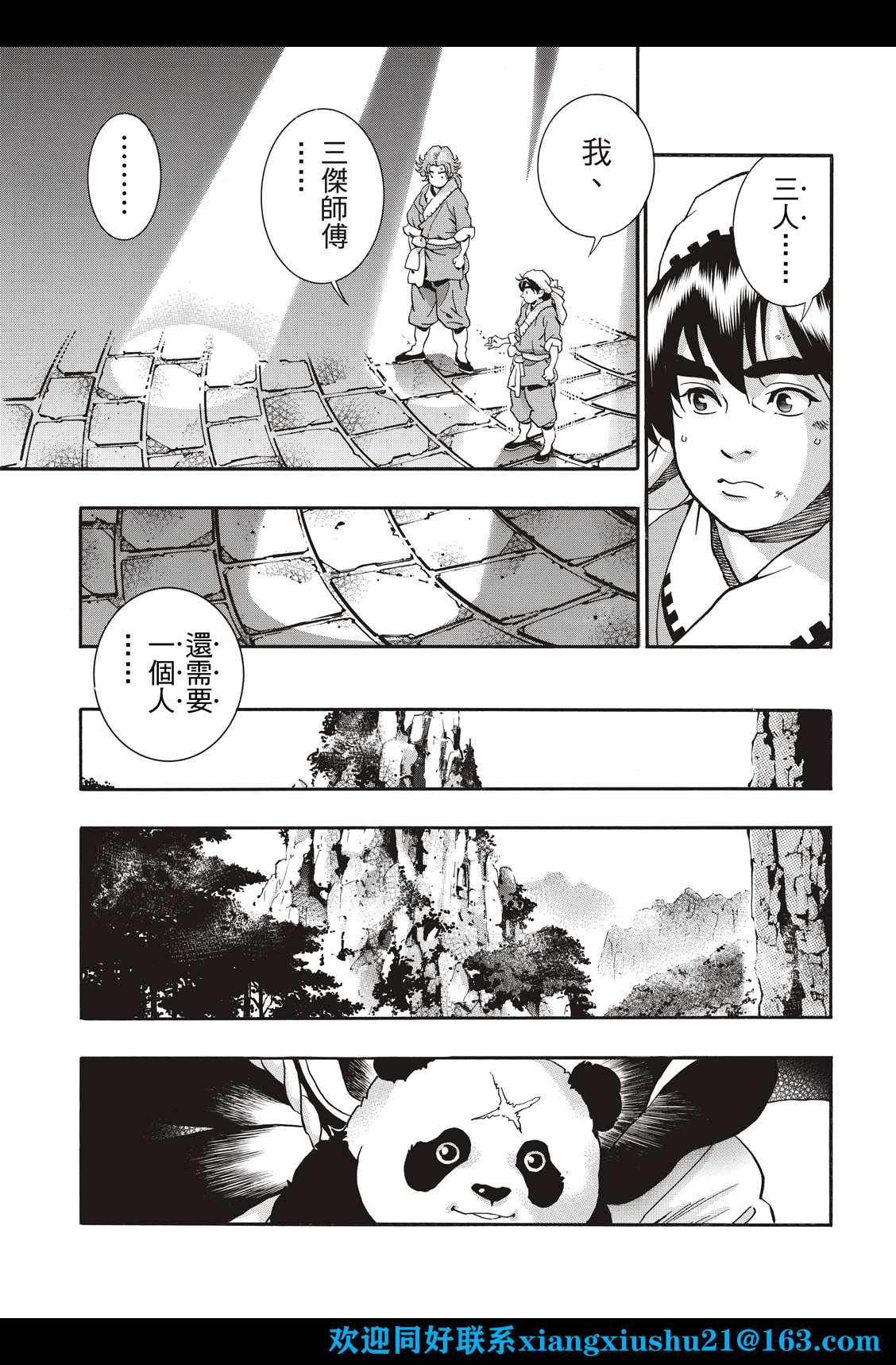 《中华小当家》漫画最新章节极107免费下拉式在线观看章节第【13】张图片