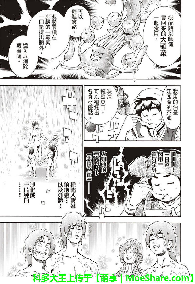 《中华小当家》漫画最新章节极28.5 特别篇 通往明天的味道免费下拉式在线观看章节第【17】张图片