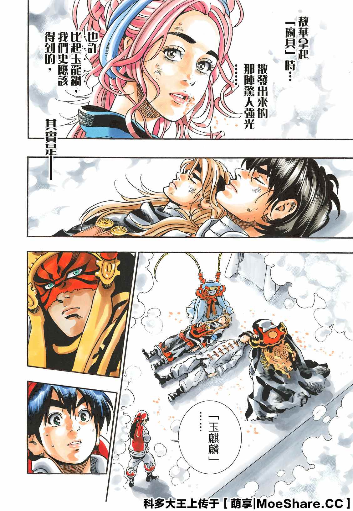 《中华小当家》漫画最新章节极73免费下拉式在线观看章节第【8】张图片