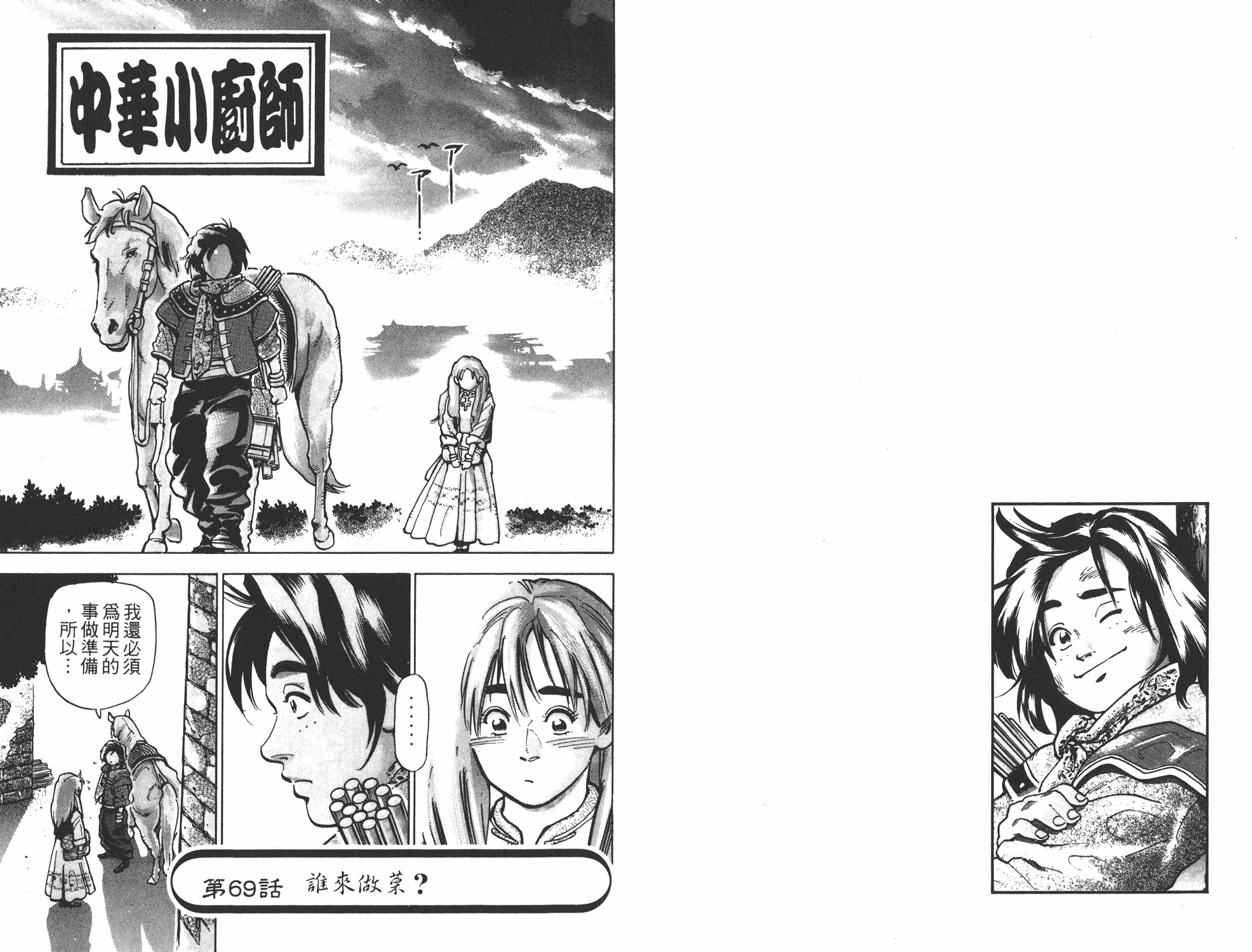 《中华小当家》漫画最新章节第13卷免费下拉式在线观看章节第【83】张图片