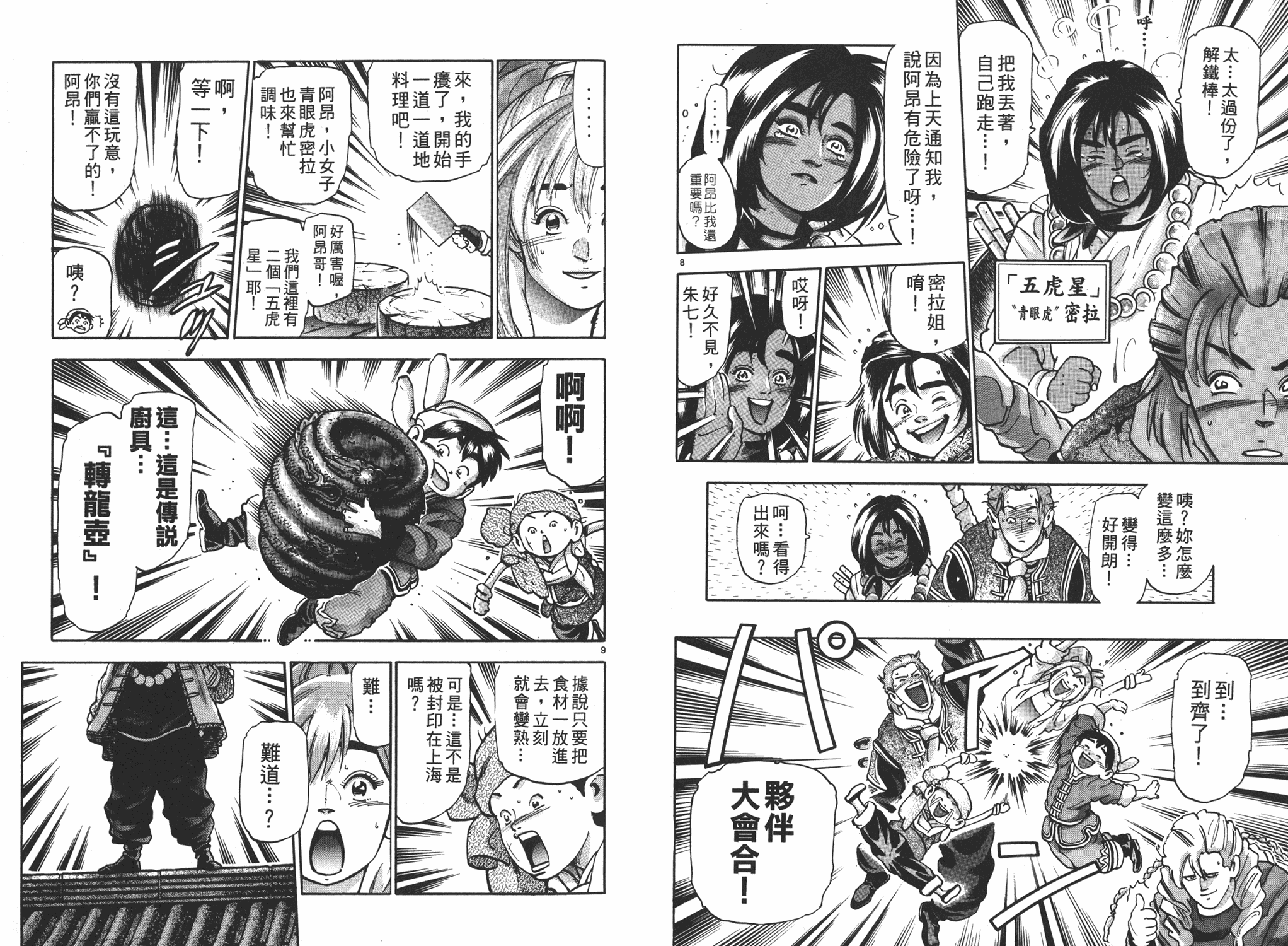 《中华小当家》漫画最新章节第17卷免费下拉式在线观看章节第【27】张图片