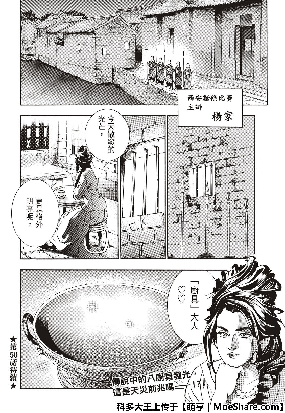 《中华小当家》漫画最新章节极49 （江南的大四）免费下拉式在线观看章节第【24】张图片