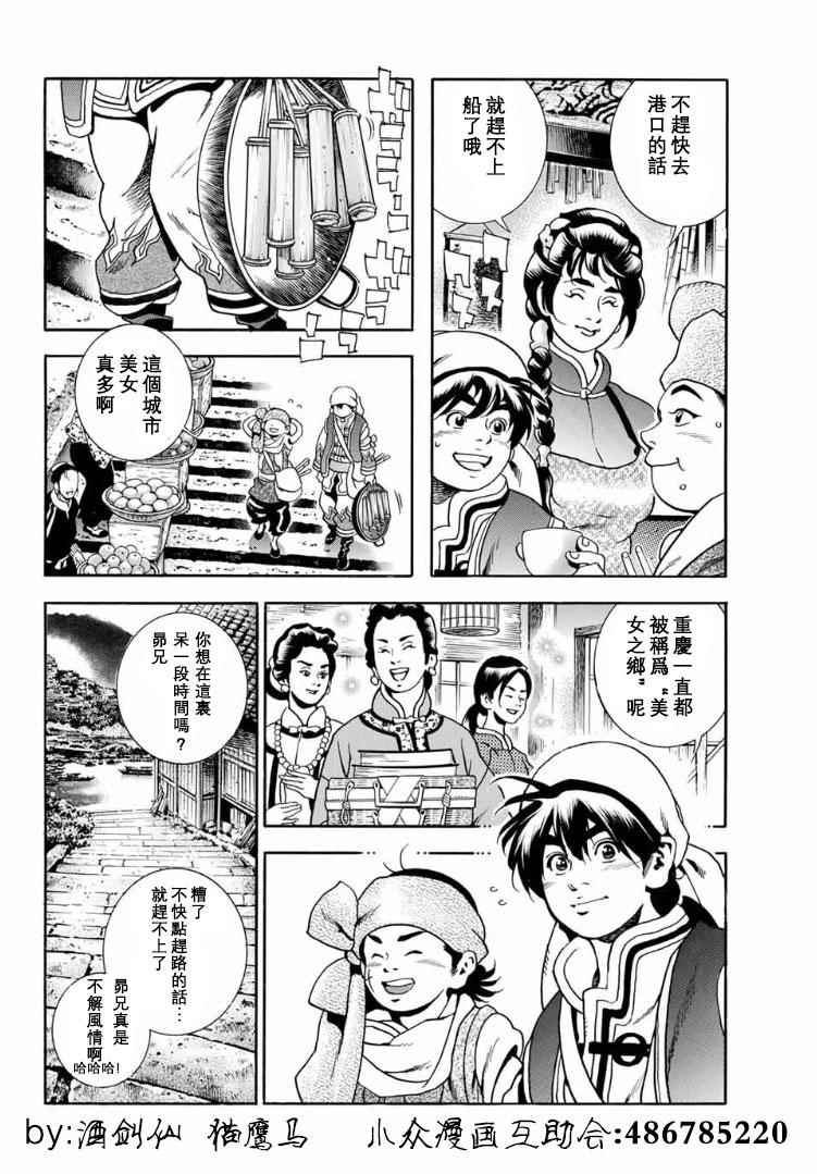《中华小当家》漫画最新章节极01 记忆之桥免费下拉式在线观看章节第【6】张图片