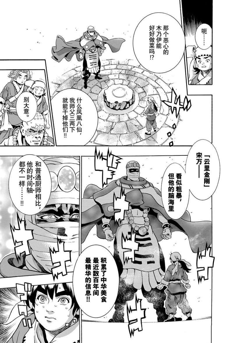 《中华小当家》漫画最新章节极115免费下拉式在线观看章节第【7】张图片