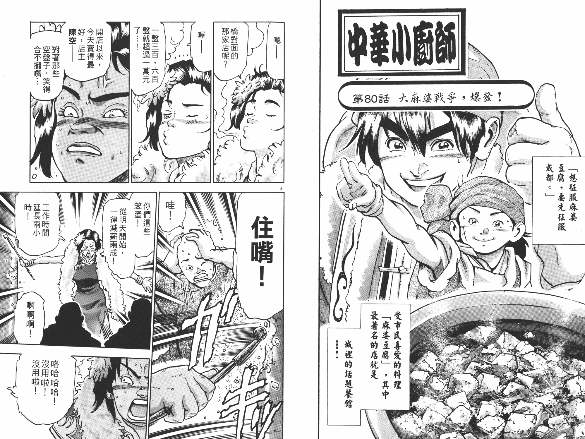 《中华小当家》漫画最新章节第15卷免费下拉式在线观看章节第【25】张图片