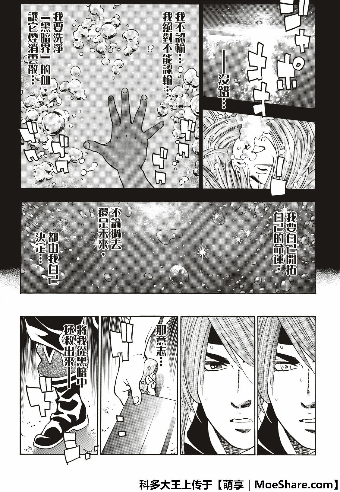 《中华小当家》漫画最新章节极45 阿飞的身世免费下拉式在线观看章节第【23】张图片