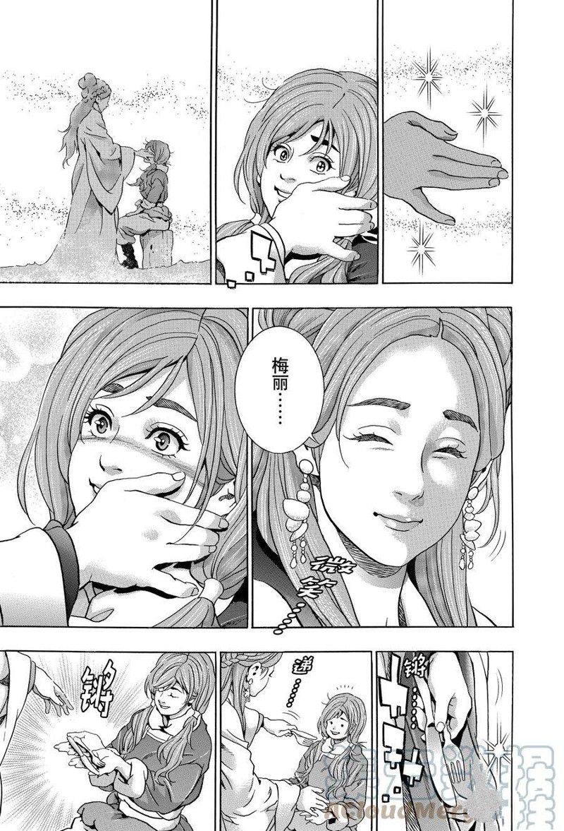 《中华小当家》漫画最新章节极120免费下拉式在线观看章节第【13】张图片