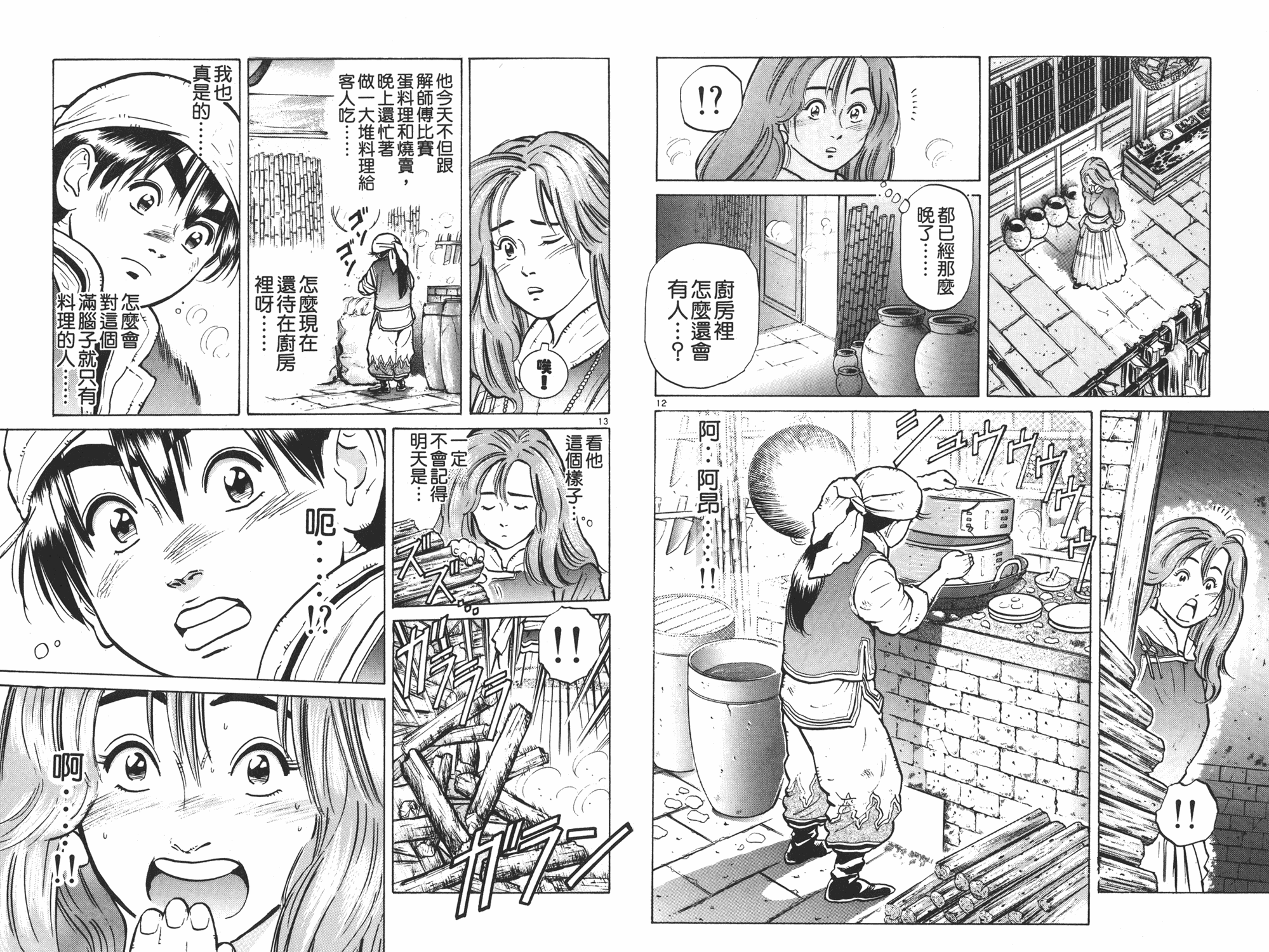 《中华小当家》漫画最新章节第6卷免费下拉式在线观看章节第【84】张图片