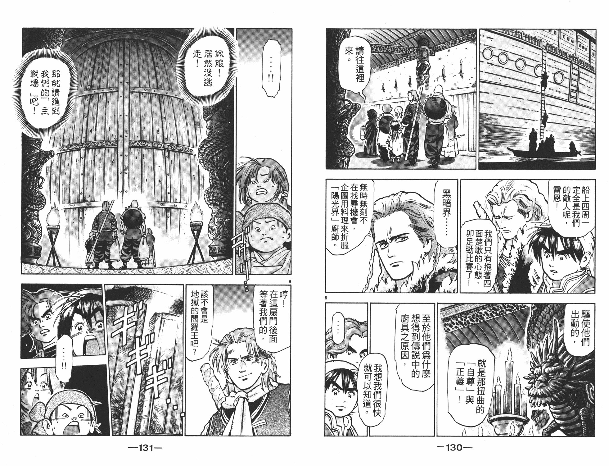 《中华小当家》漫画最新章节第9卷免费下拉式在线观看章节第【66】张图片