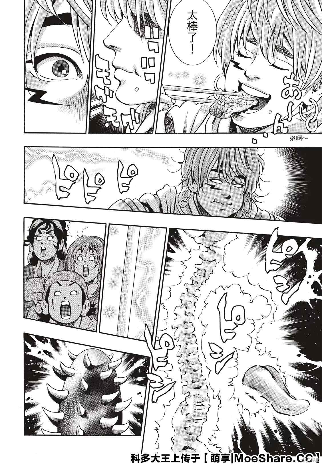 《中华小当家》漫画最新章节极83免费下拉式在线观看章节第【14】张图片