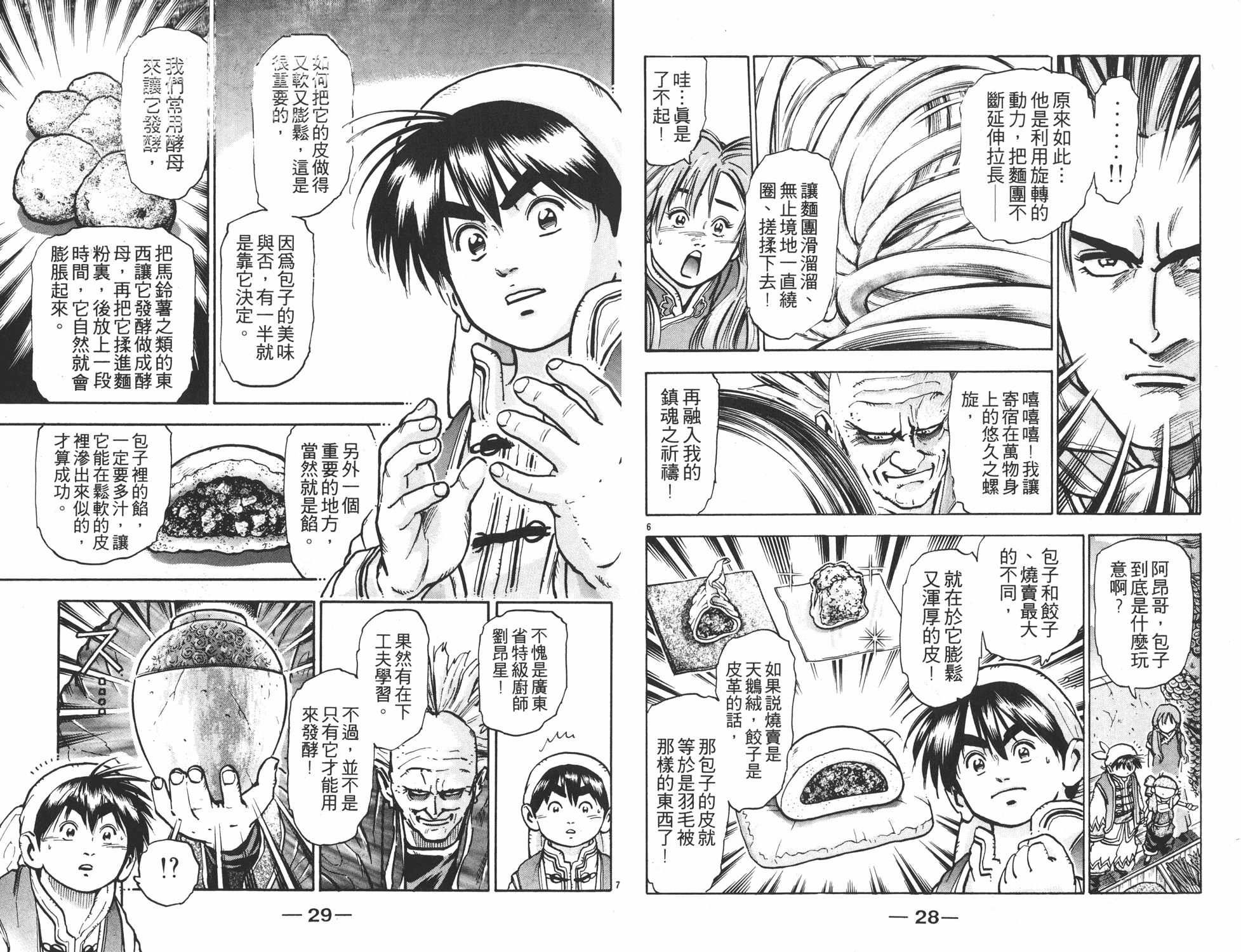 《中华小当家》漫画最新章节第10卷免费下拉式在线观看章节第【15】张图片