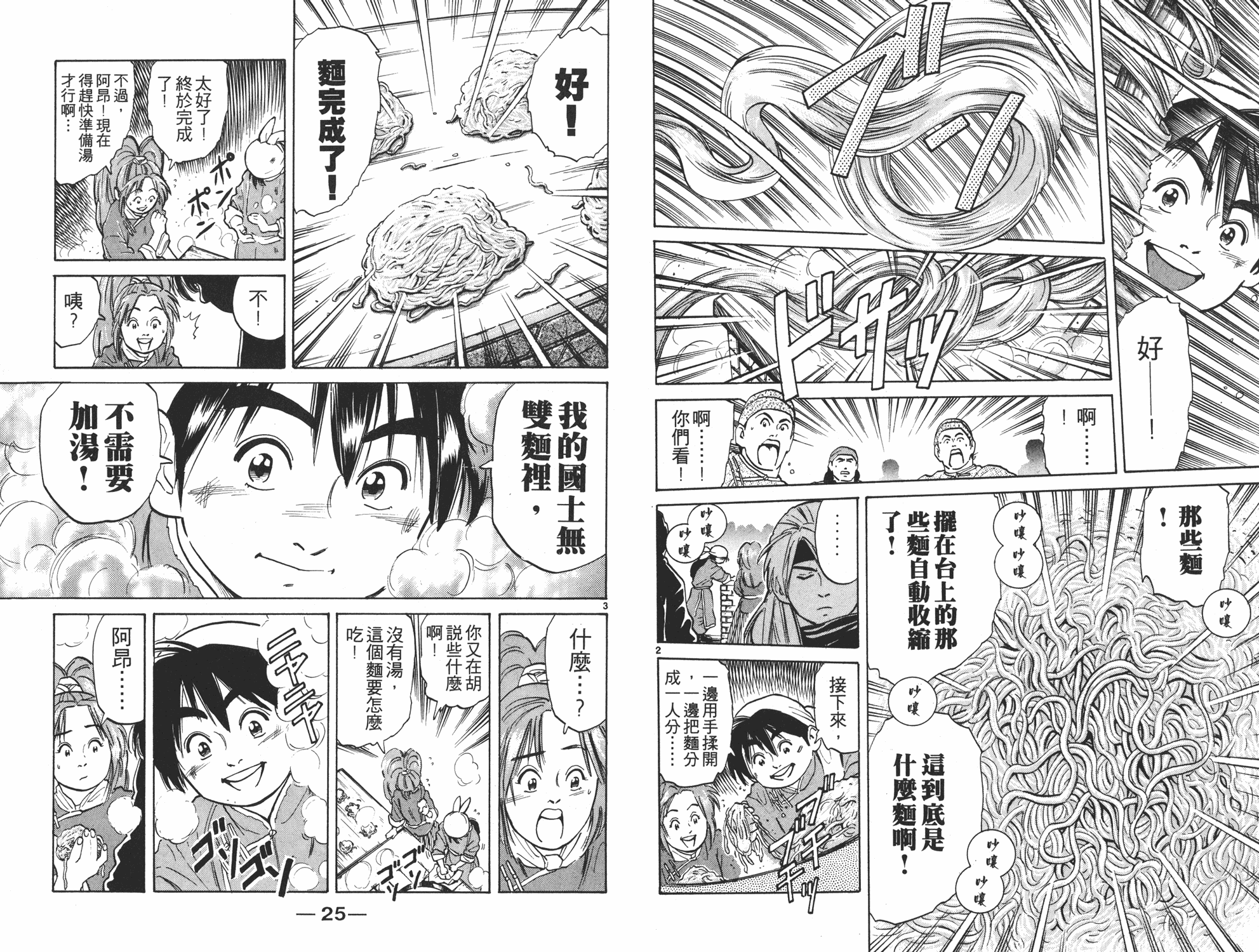 《中华小当家》漫画最新章节第4卷免费下拉式在线观看章节第【13】张图片