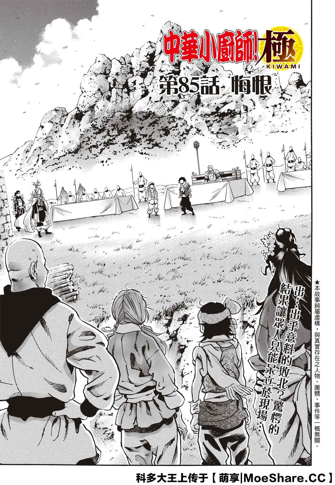 《中华小当家》漫画最新章节极85免费下拉式在线观看章节第【1】张图片