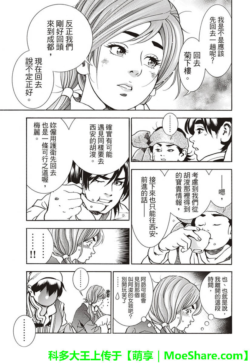 《中华小当家》漫画最新章节极25 梅丽大发雷霆免费下拉式在线观看章节第【13】张图片