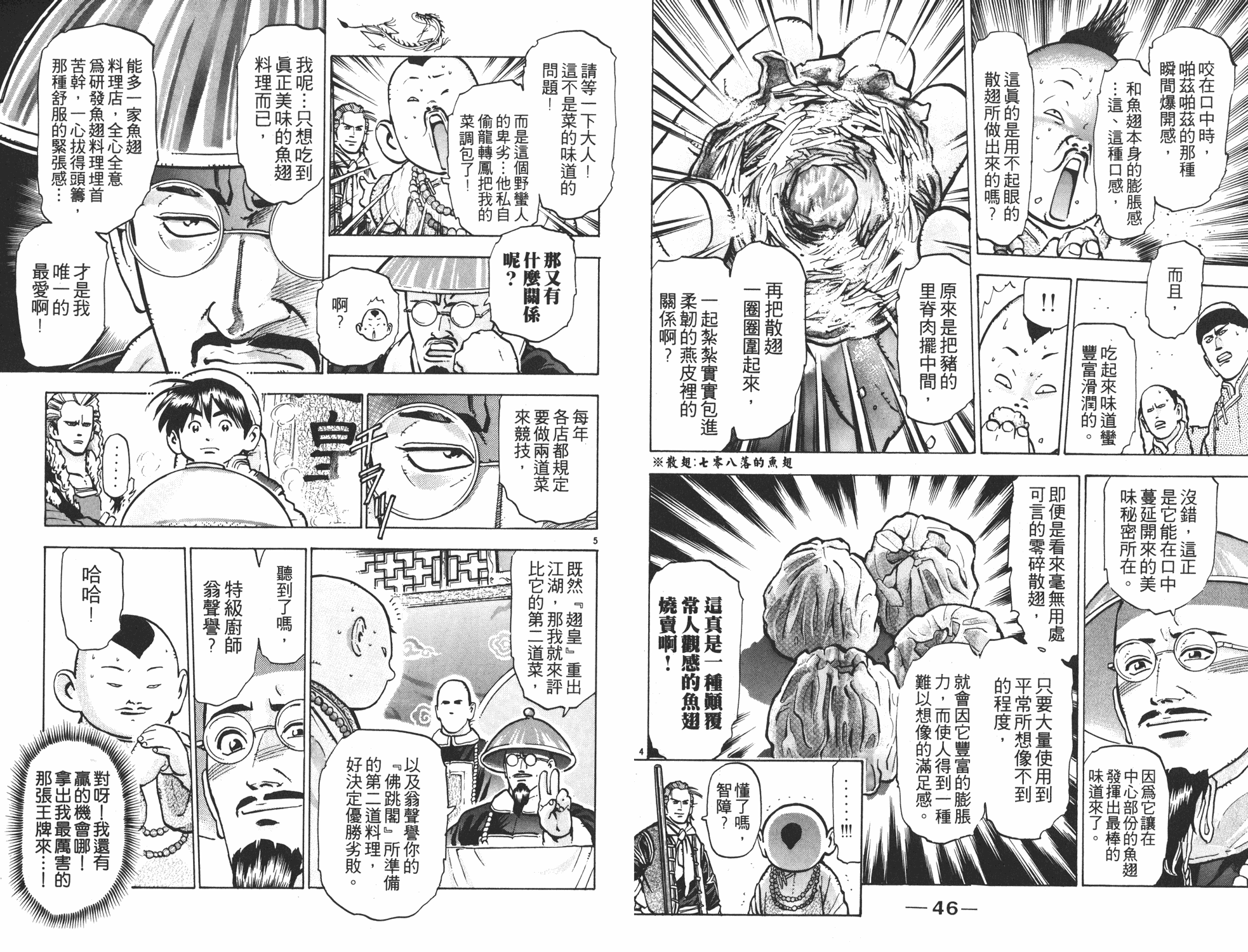 《中华小当家》漫画最新章节第9卷免费下拉式在线观看章节第【24】张图片