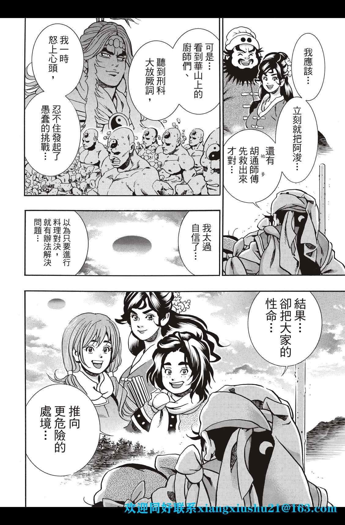 《中华小当家》漫画最新章节极87免费下拉式在线观看章节第【6】张图片