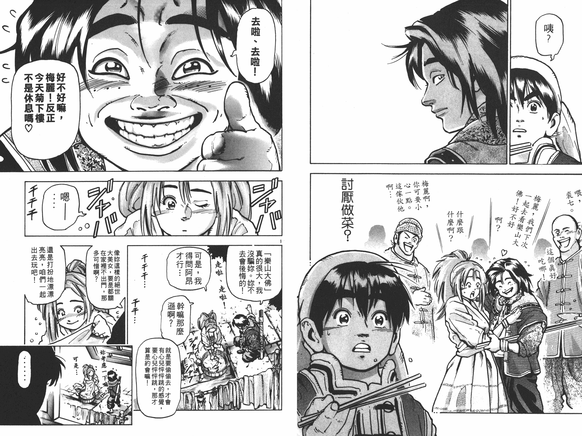 《中华小当家》漫画最新章节第13卷免费下拉式在线观看章节第【73】张图片