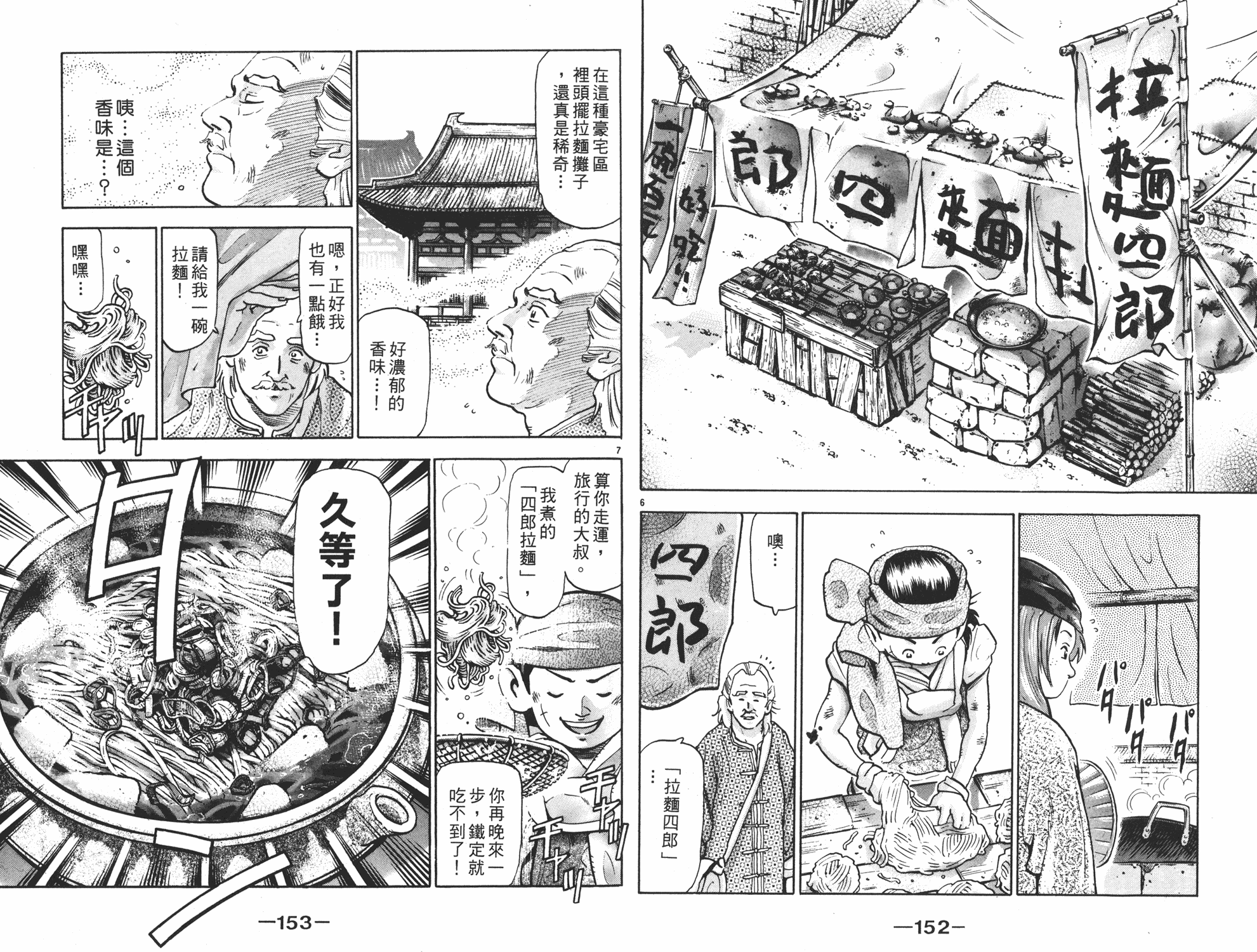 《中华小当家》漫画最新章节第15卷免费下拉式在线观看章节第【77】张图片