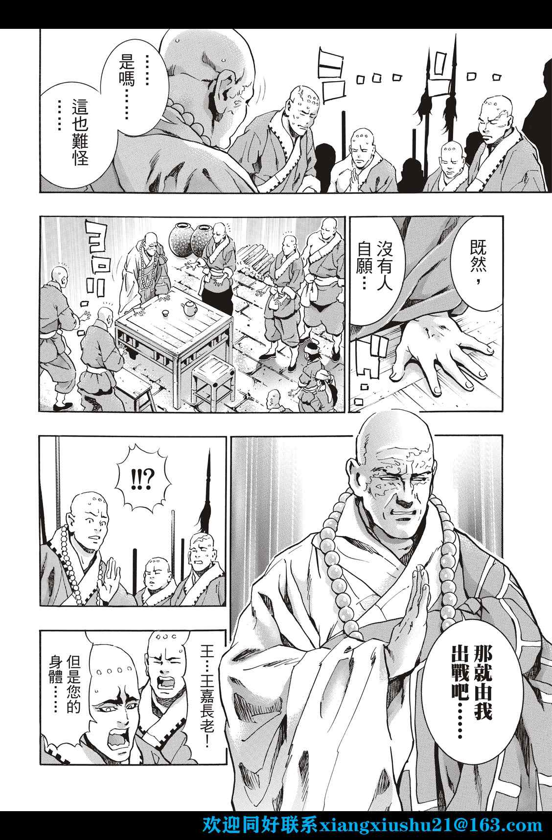 《中华小当家》漫画最新章节极103免费下拉式在线观看章节第【20】张图片