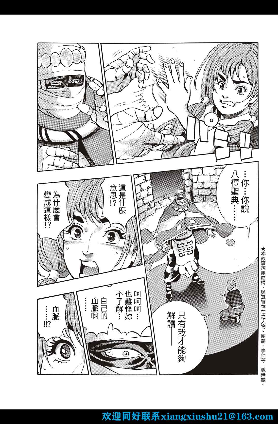 《中华小当家》漫画最新章节极103免费下拉式在线观看章节第【1】张图片