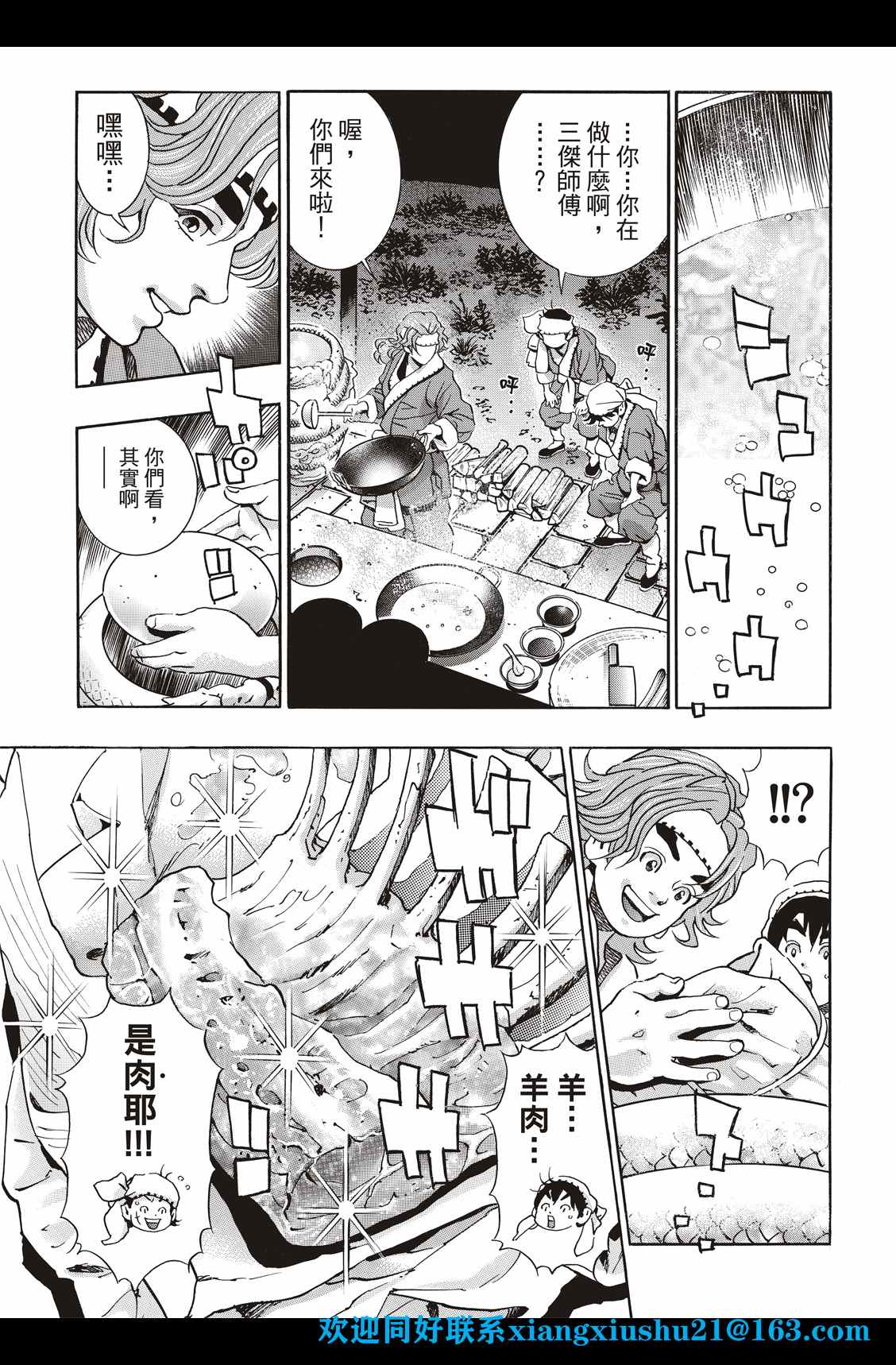 《中华小当家》漫画最新章节极96免费下拉式在线观看章节第【11】张图片