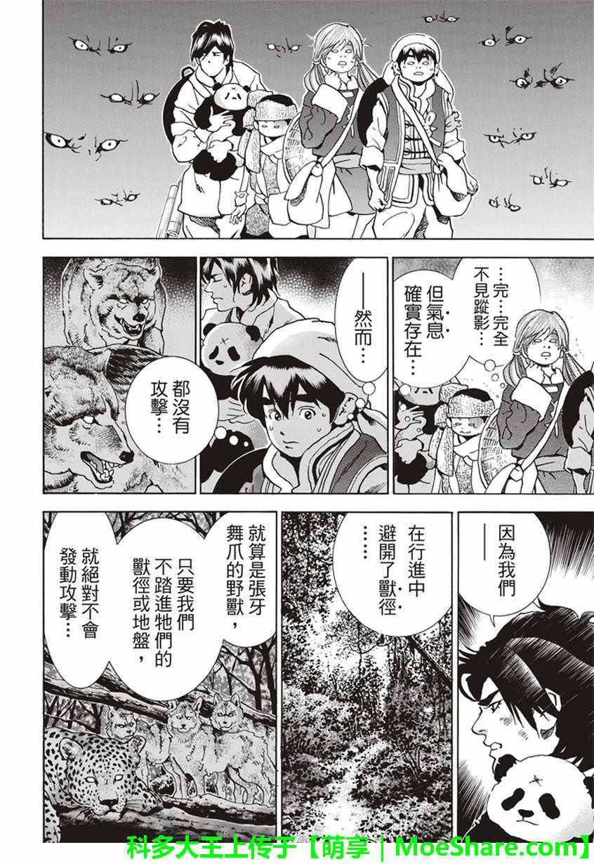 《中华小当家》漫画最新章节极18 进入青兆山免费下拉式在线观看章节第【12】张图片