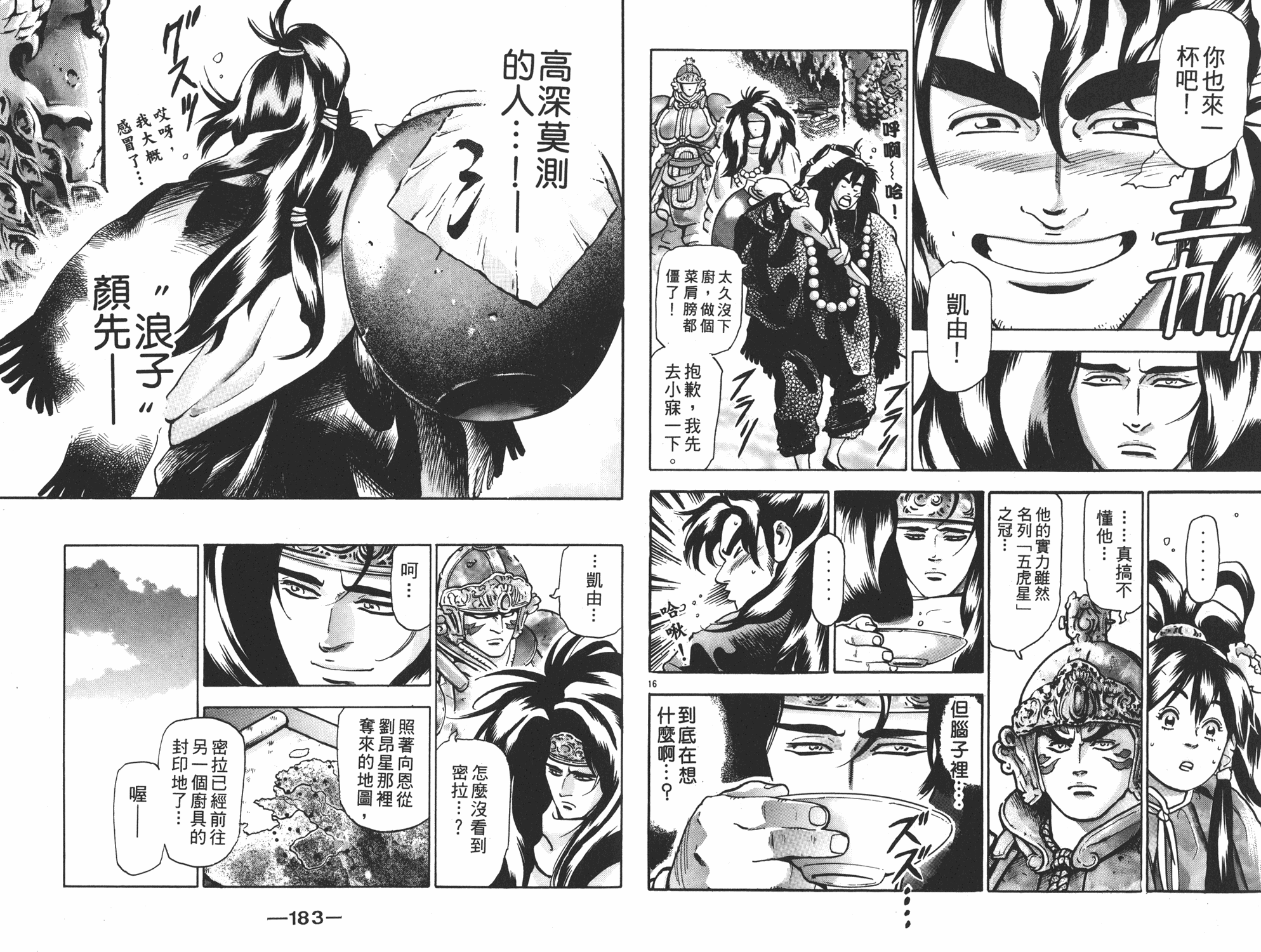 《中华小当家》漫画最新章节第15卷免费下拉式在线观看章节第【92】张图片