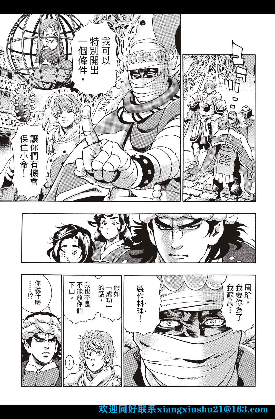 《中华小当家》漫画最新章节极98免费下拉式在线观看章节第【7】张图片