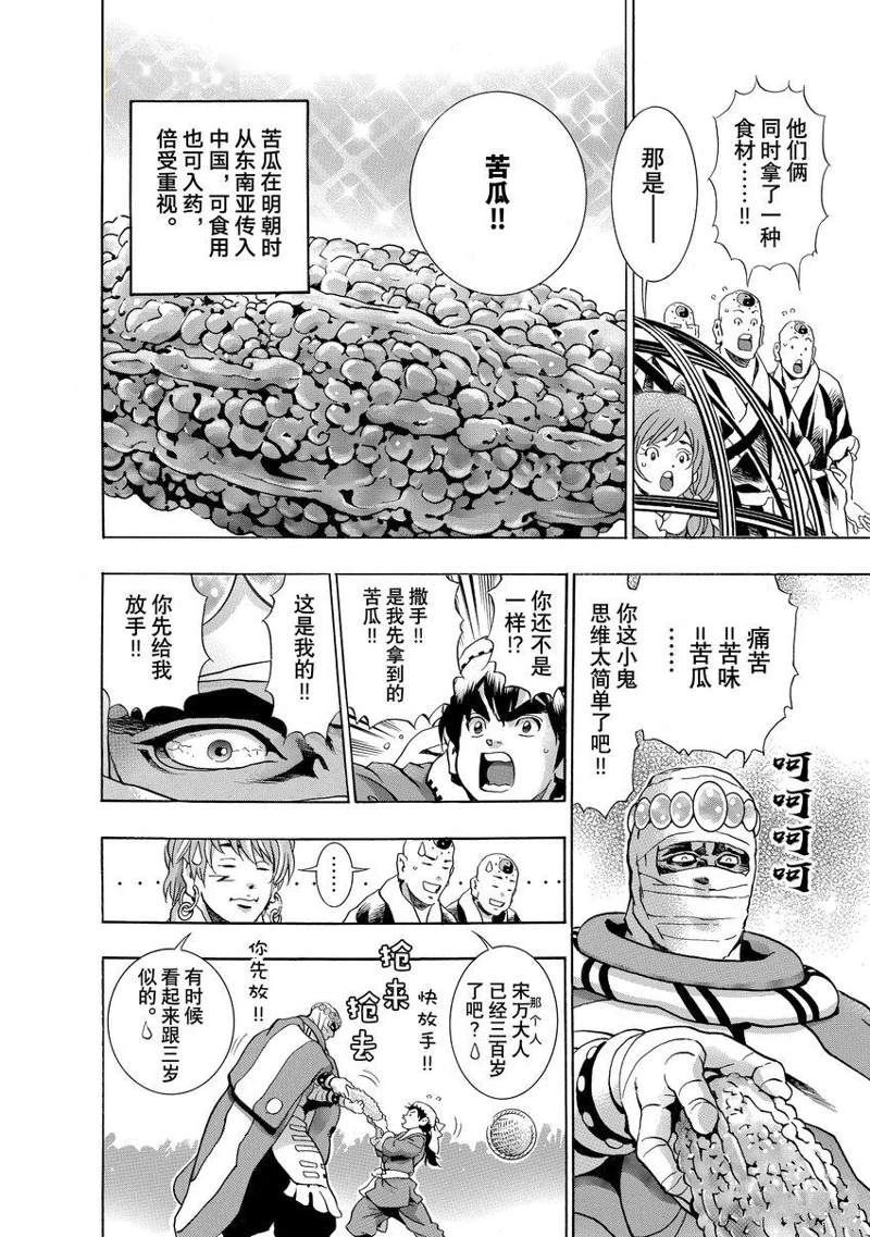 《中华小当家》漫画最新章节极116免费下拉式在线观看章节第【6】张图片