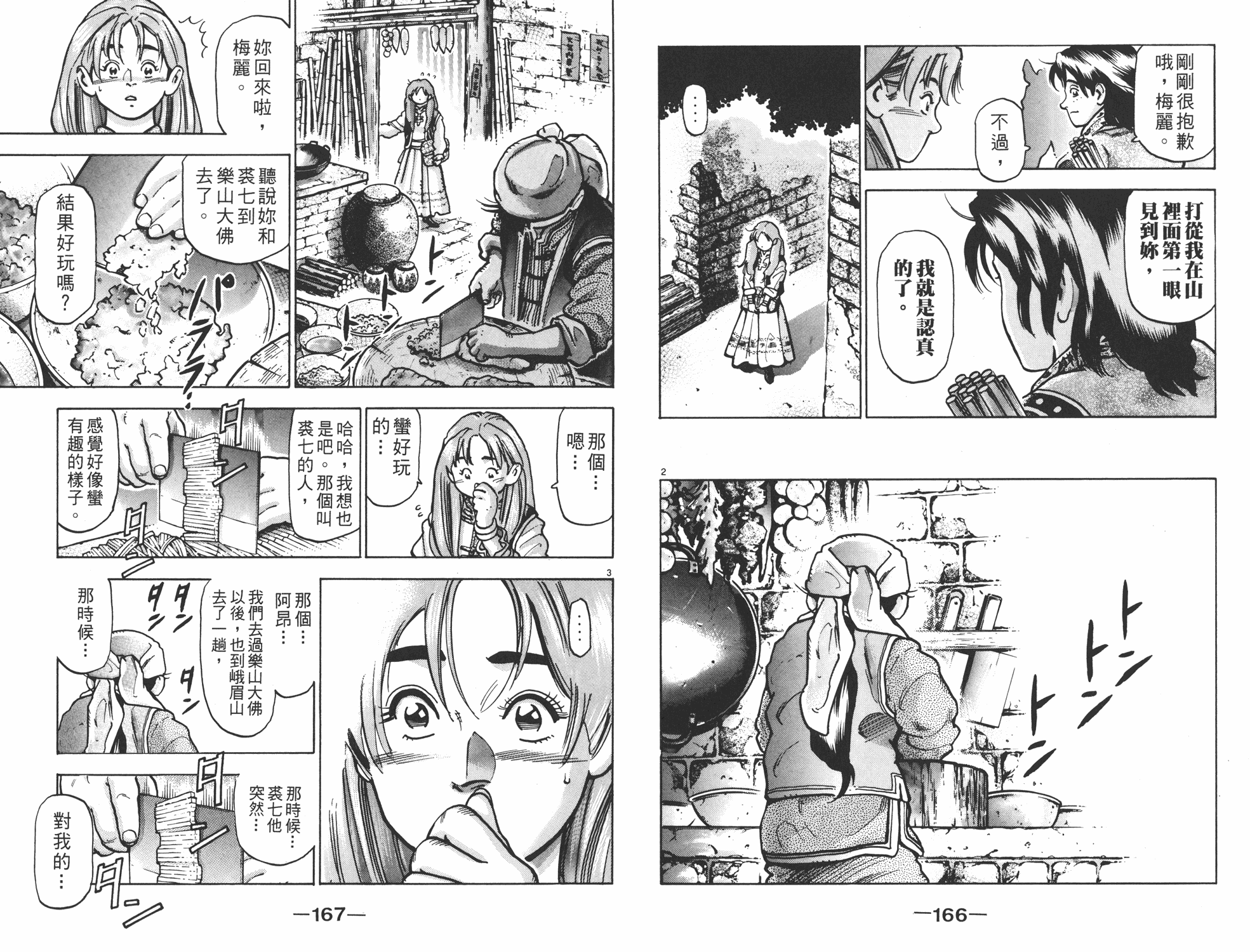 《中华小当家》漫画最新章节第13卷免费下拉式在线观看章节第【84】张图片