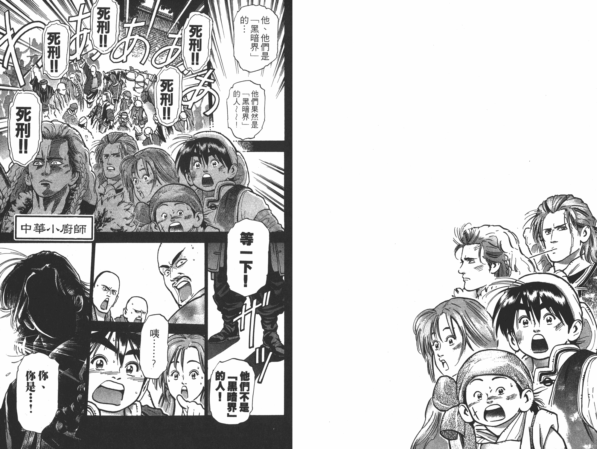 《中华小当家》漫画最新章节第9卷免费下拉式在线观看章节第【52】张图片