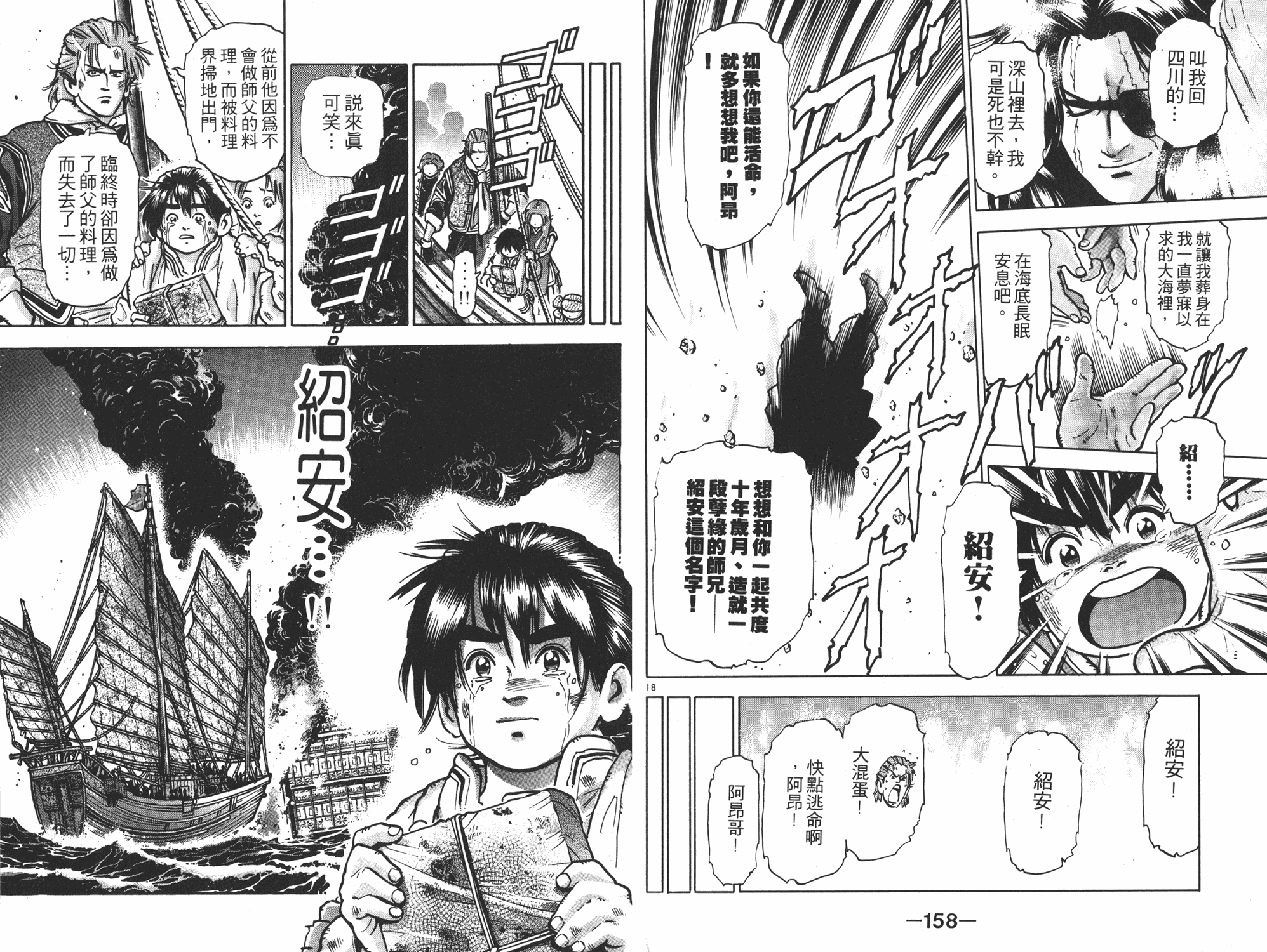 《中华小当家》漫画最新章节第11卷免费下拉式在线观看章节第【80】张图片