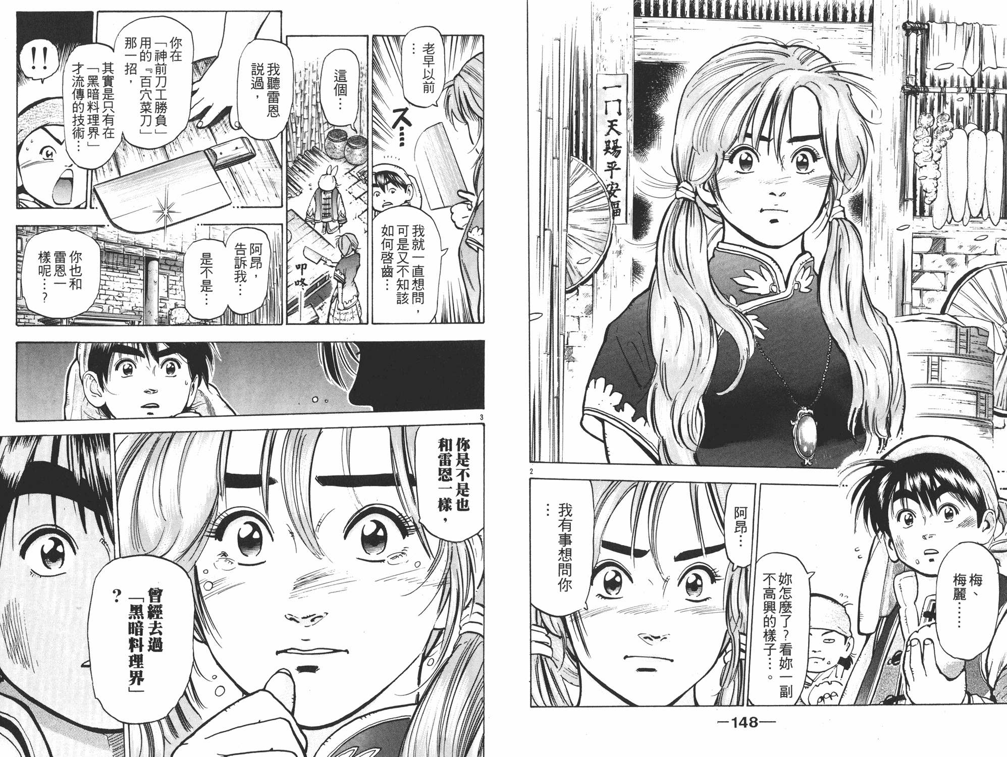 《中华小当家》漫画最新章节第8卷免费下拉式在线观看章节第【75】张图片