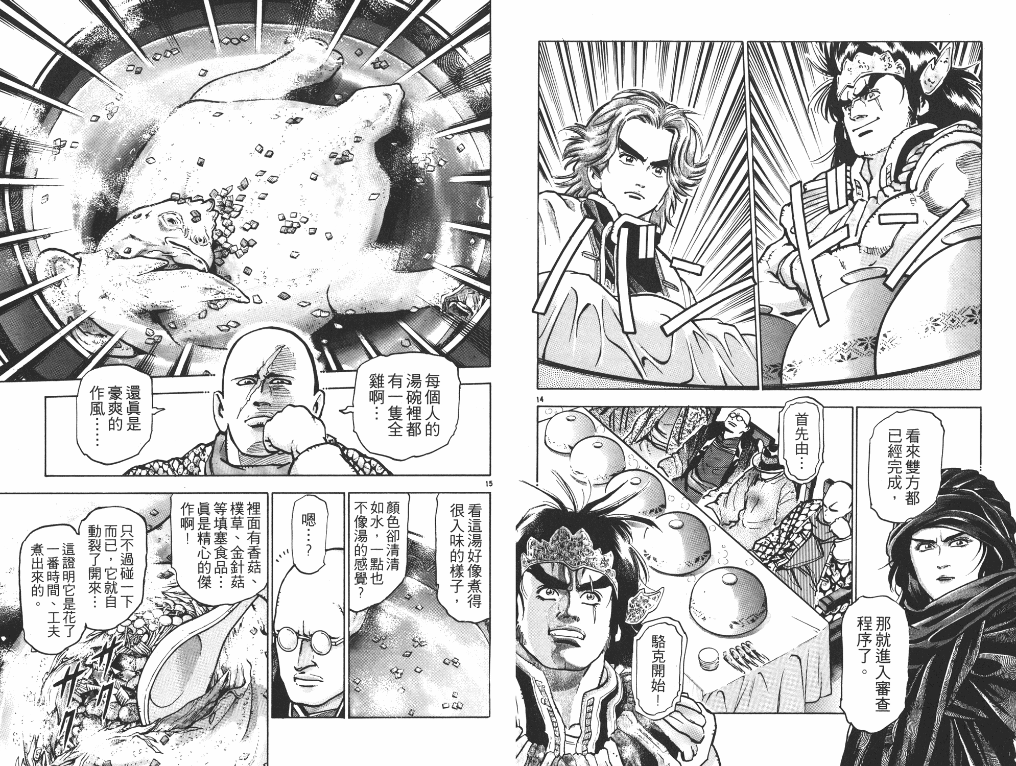 《中华小当家》漫画最新章节第9卷免费下拉式在线观看章节第【79】张图片
