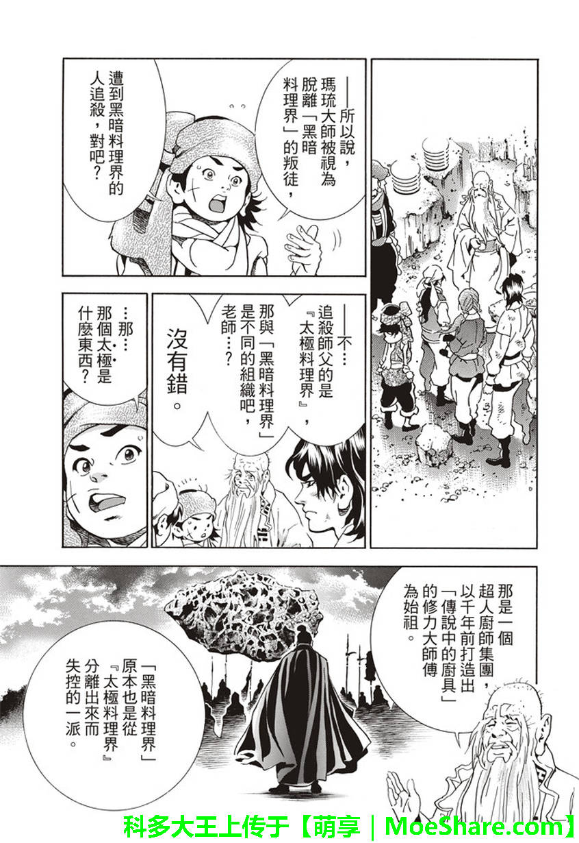 《中华小当家》漫画最新章节极21 码流的过去免费下拉式在线观看章节第【11】张图片