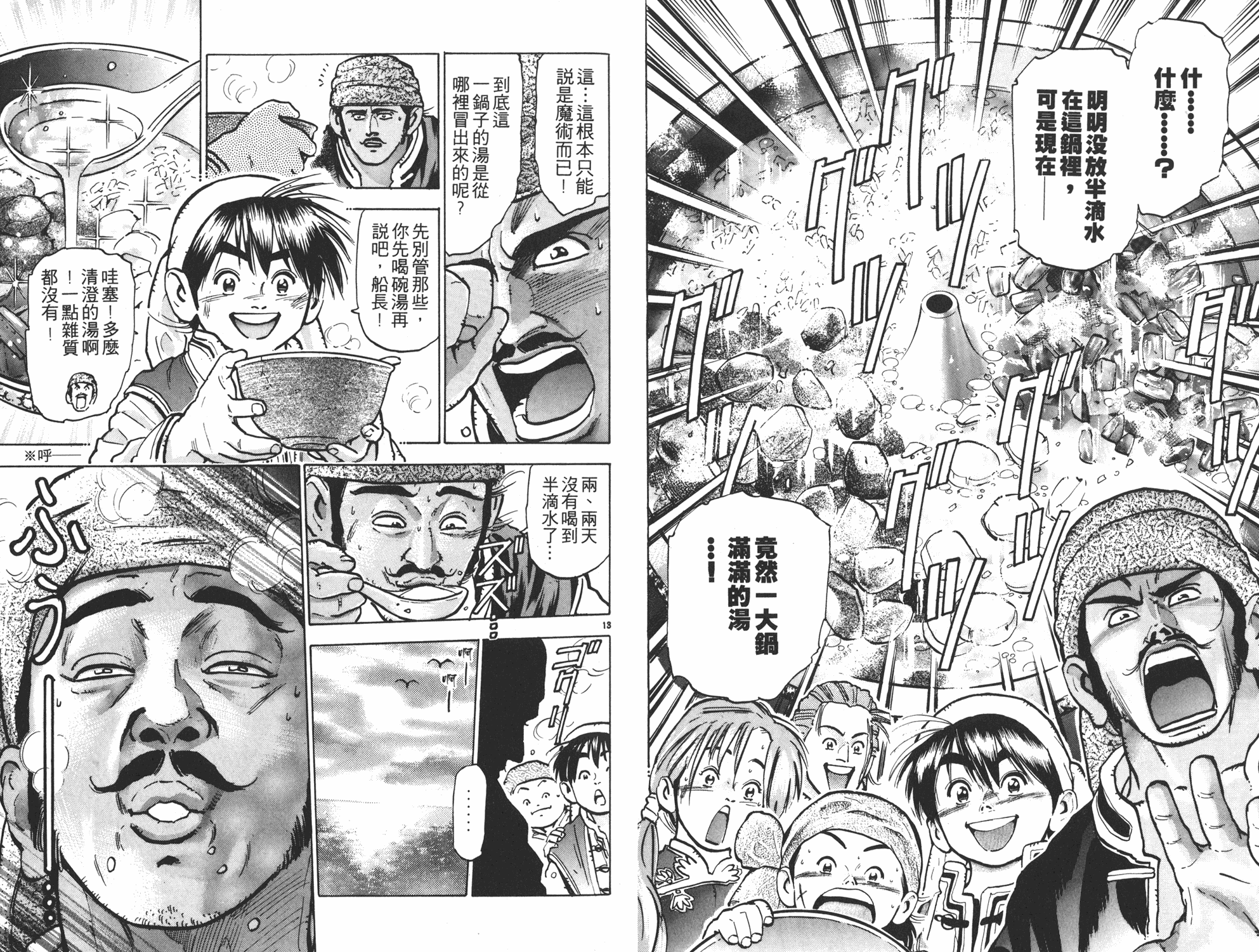 《中华小当家》漫画最新章节第9卷免费下拉式在线观看章节第【38】张图片