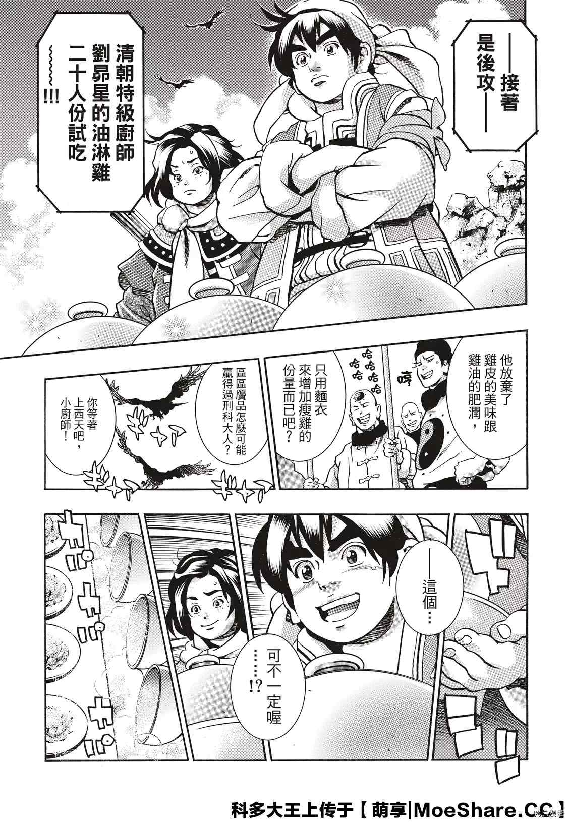 《中华小当家》漫画最新章节极83免费下拉式在线观看章节第【21】张图片