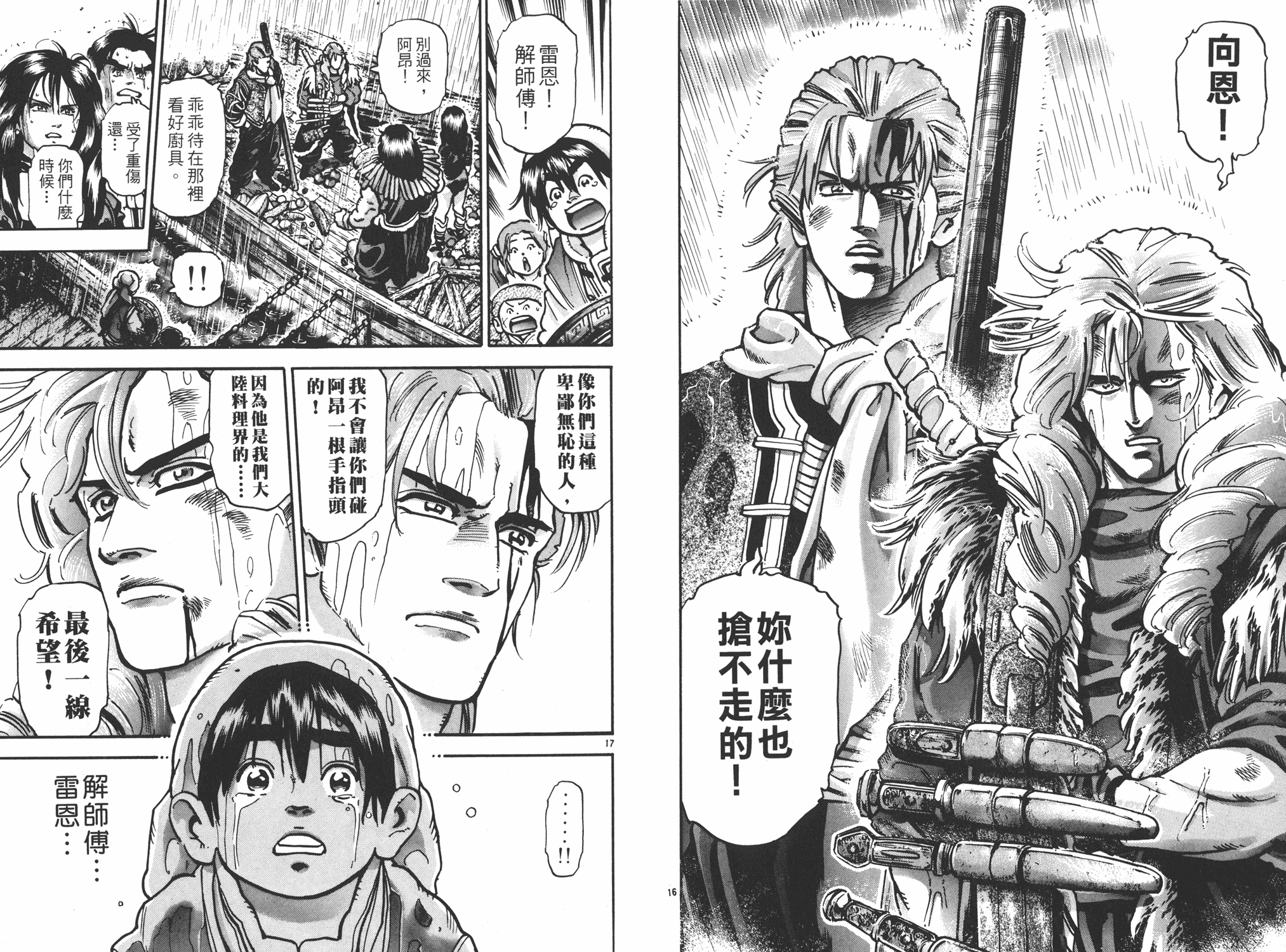 《中华小当家》漫画最新章节第13卷免费下拉式在线观看章节第【51】张图片