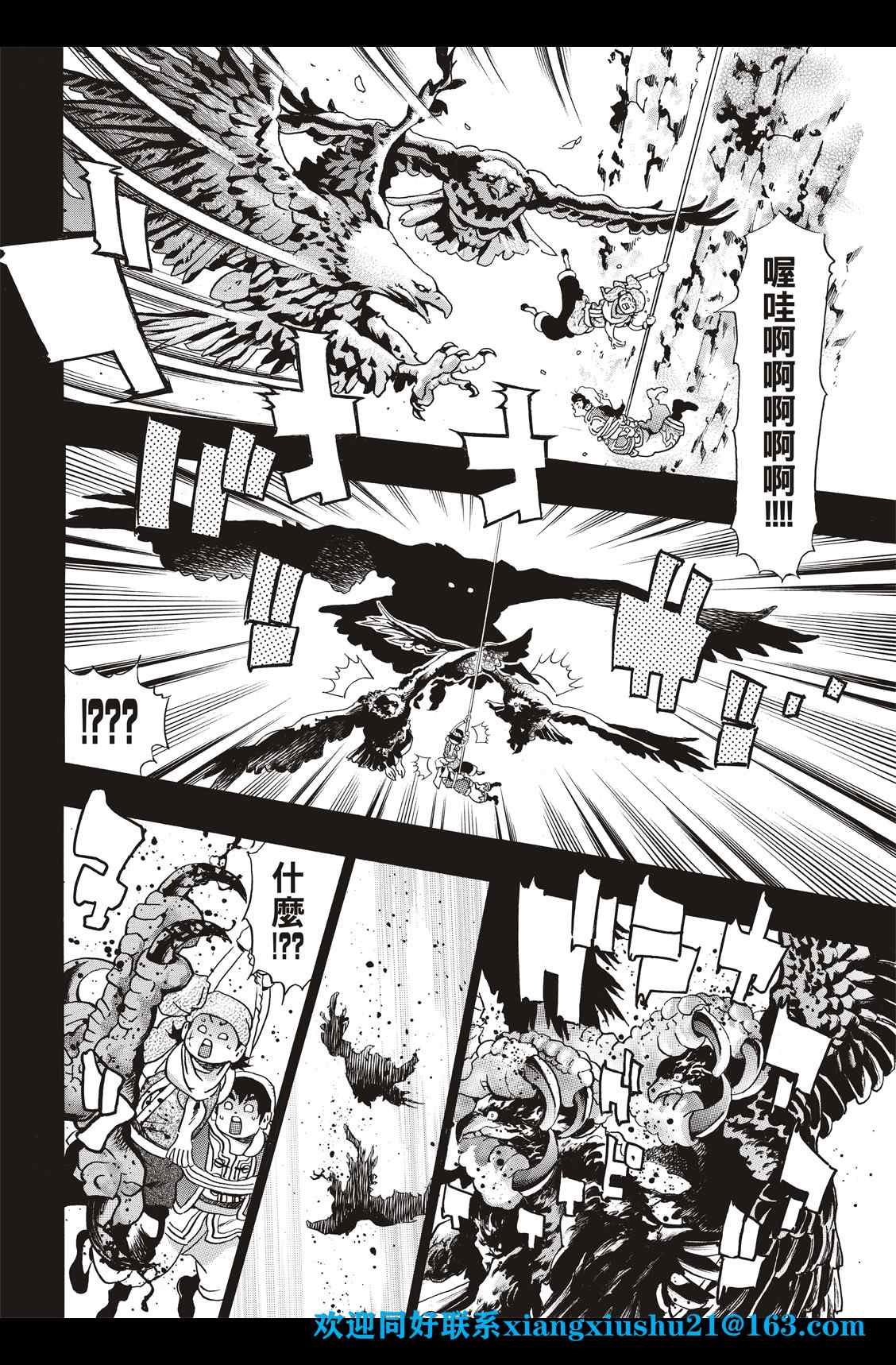 《中华小当家》漫画最新章节极86免费下拉式在线观看章节第【12】张图片