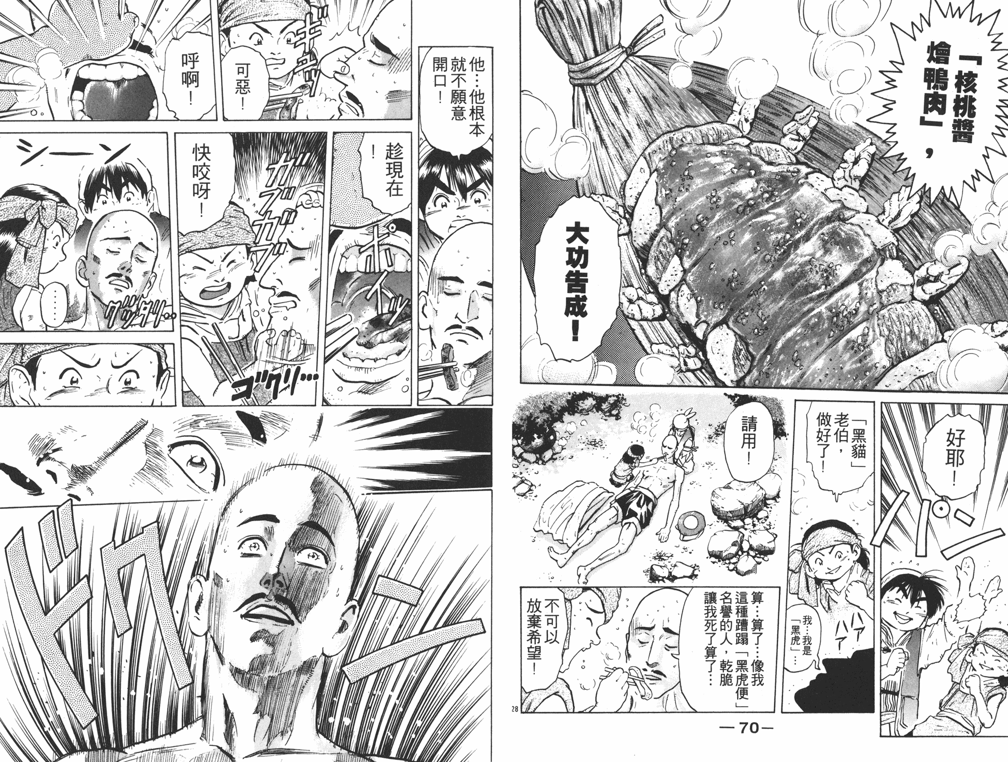 《中华小当家》漫画最新章节第5卷免费下拉式在线观看章节第【36】张图片