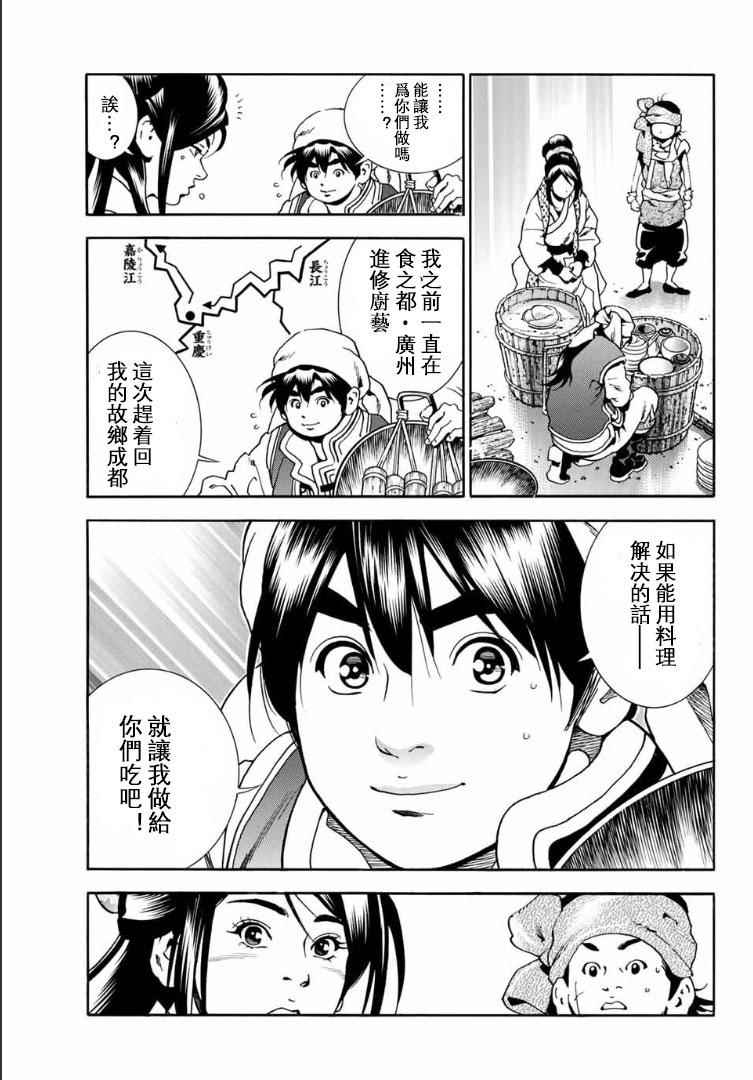 《中华小当家》漫画最新章节极01 记忆之桥免费下拉式在线观看章节第【17】张图片