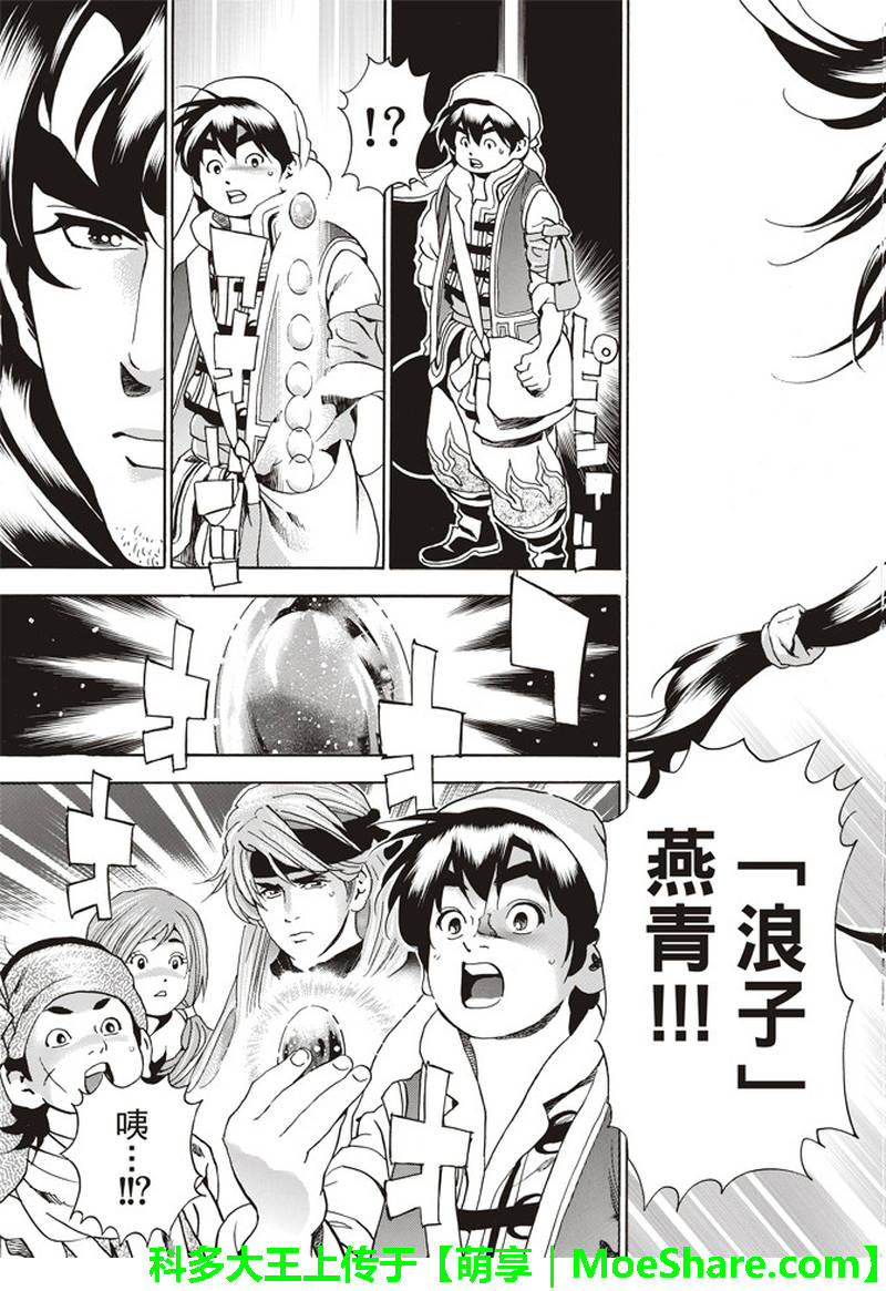 《中华小当家》漫画最新章节极30 五虎星之男免费下拉式在线观看章节第【19】张图片