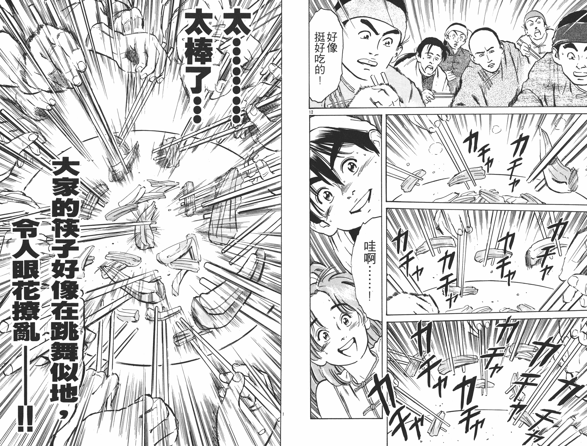 《中华小当家》漫画最新章节第1卷免费下拉式在线观看章节第【68】张图片