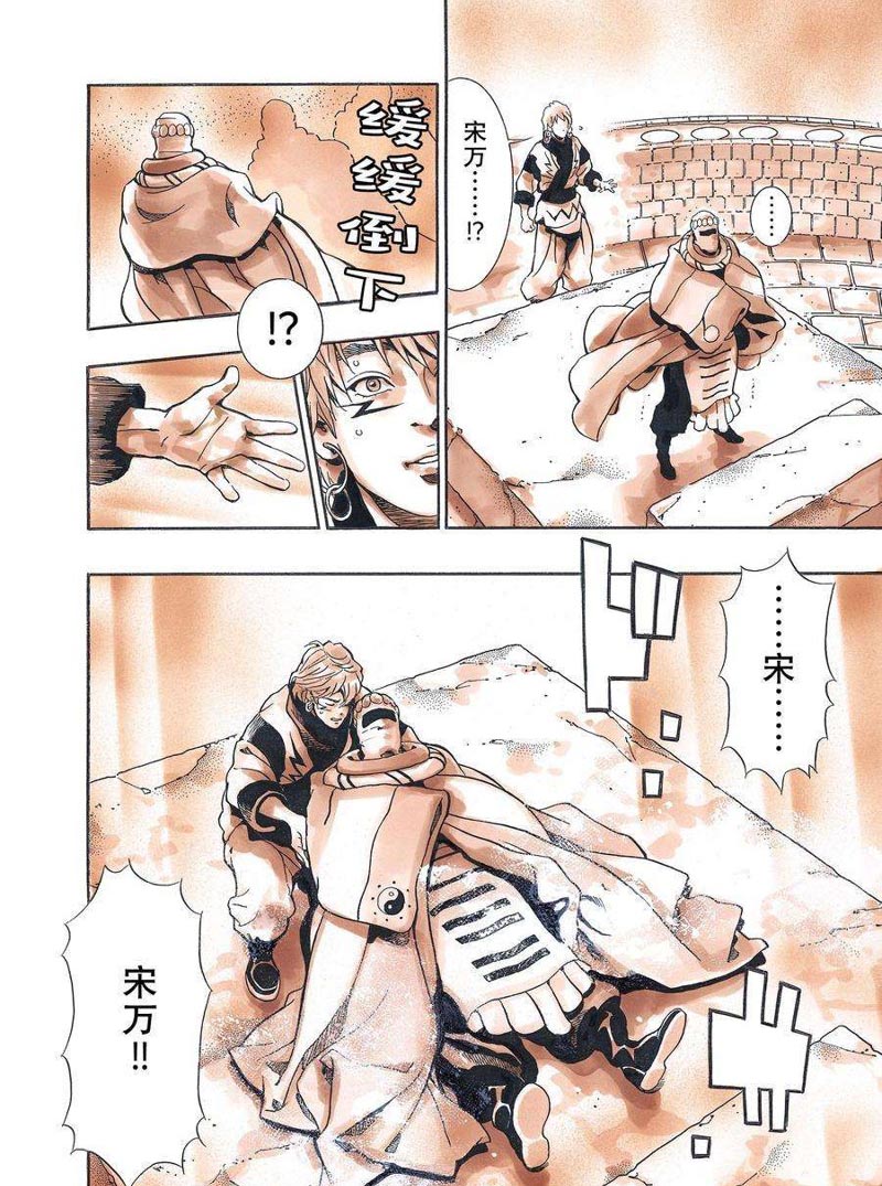 《中华小当家》漫画最新章节极124免费下拉式在线观看章节第【20】张图片