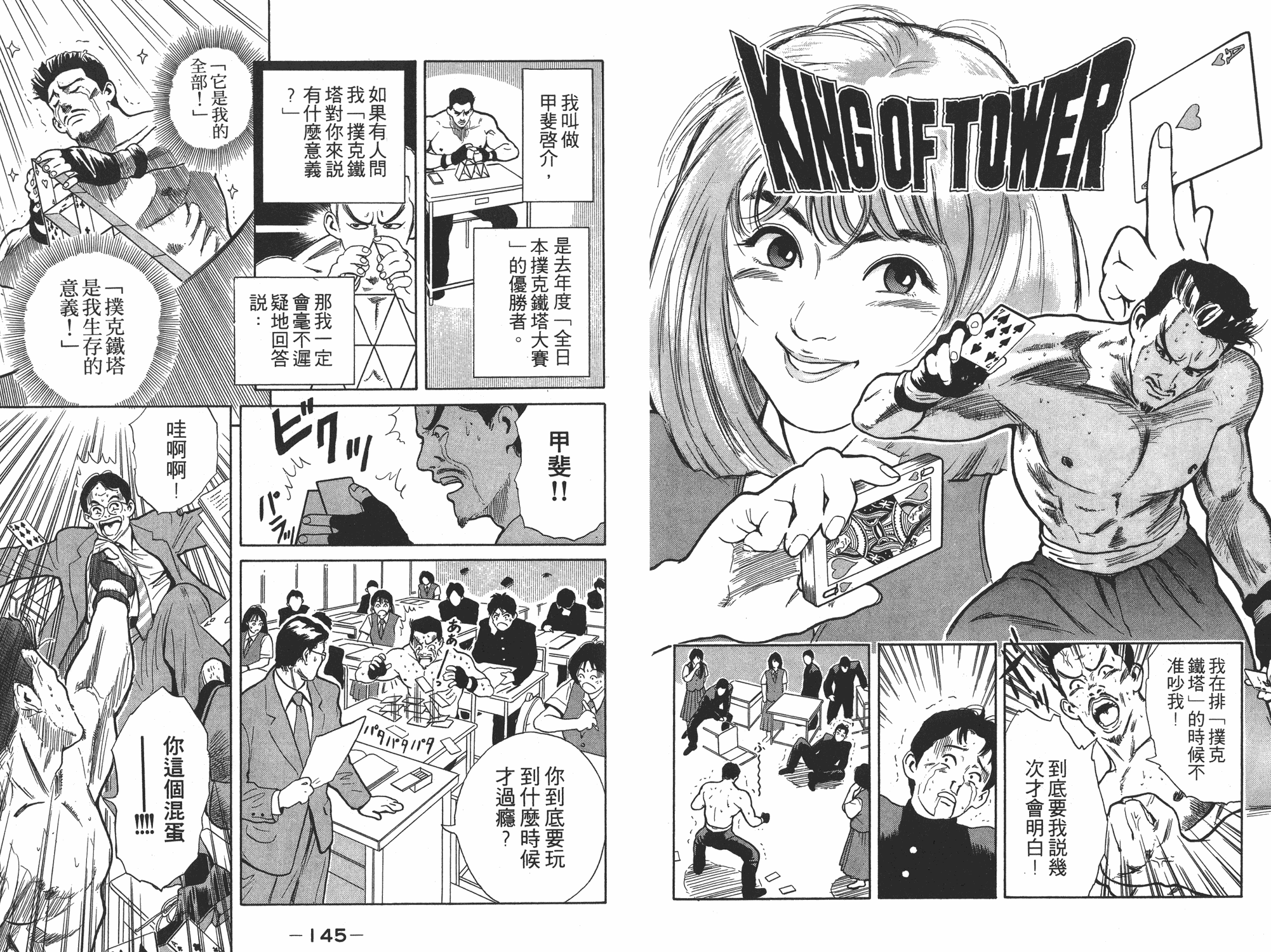 《中华小当家》漫画最新章节第4卷免费下拉式在线观看章节第【73】张图片