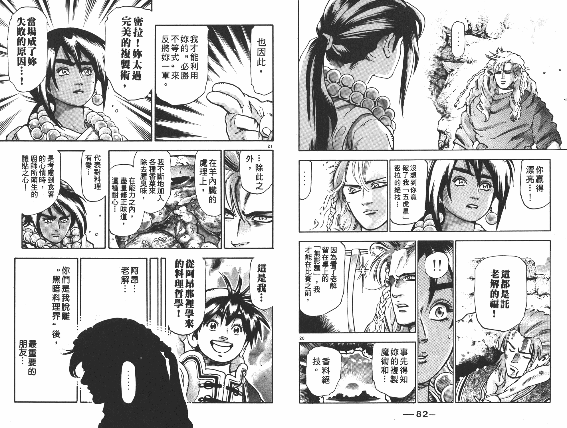 《中华小当家》漫画最新章节第16卷免费下拉式在线观看章节第【42】张图片