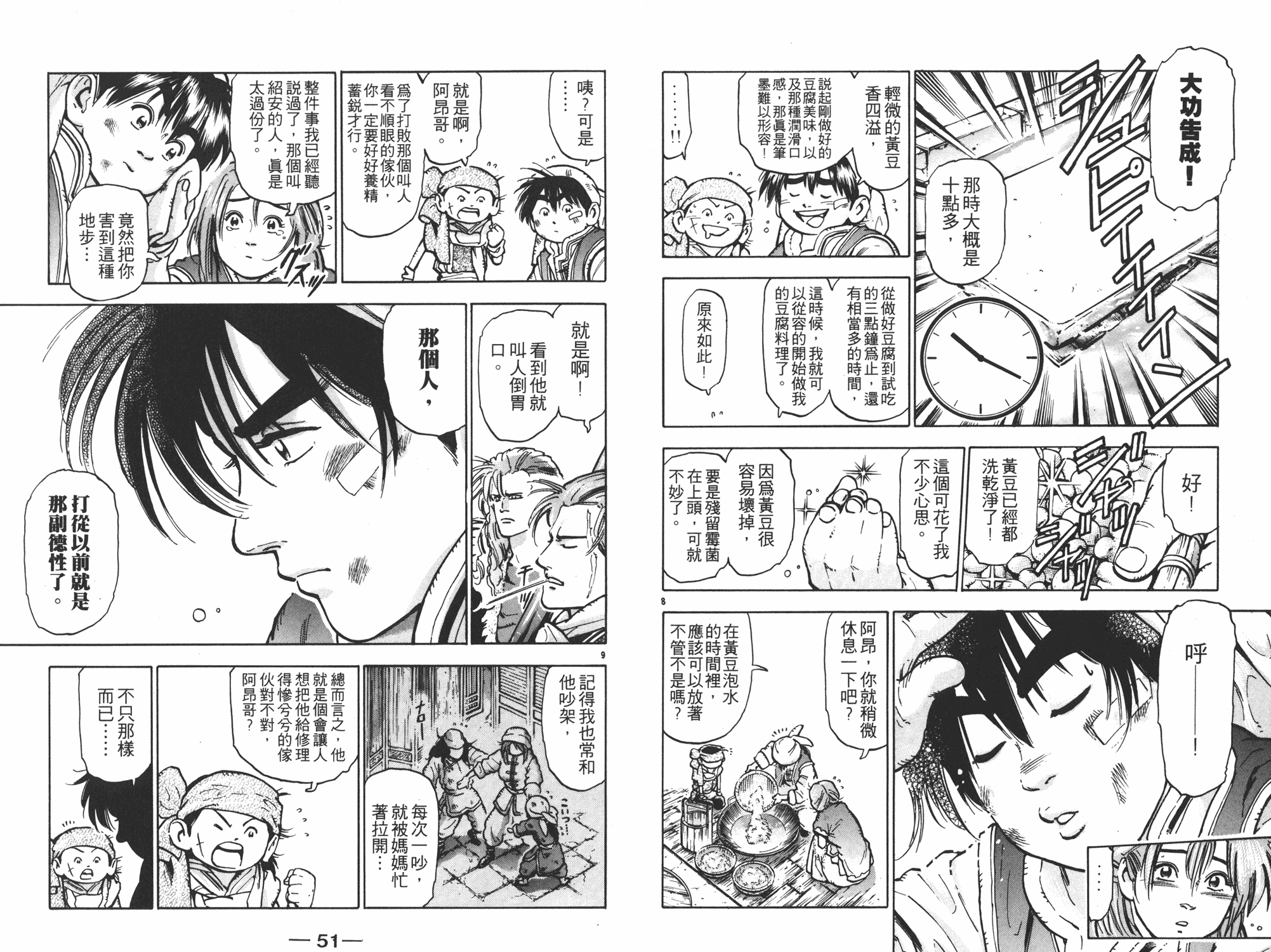 《中华小当家》漫画最新章节第11卷免费下拉式在线观看章节第【26】张图片